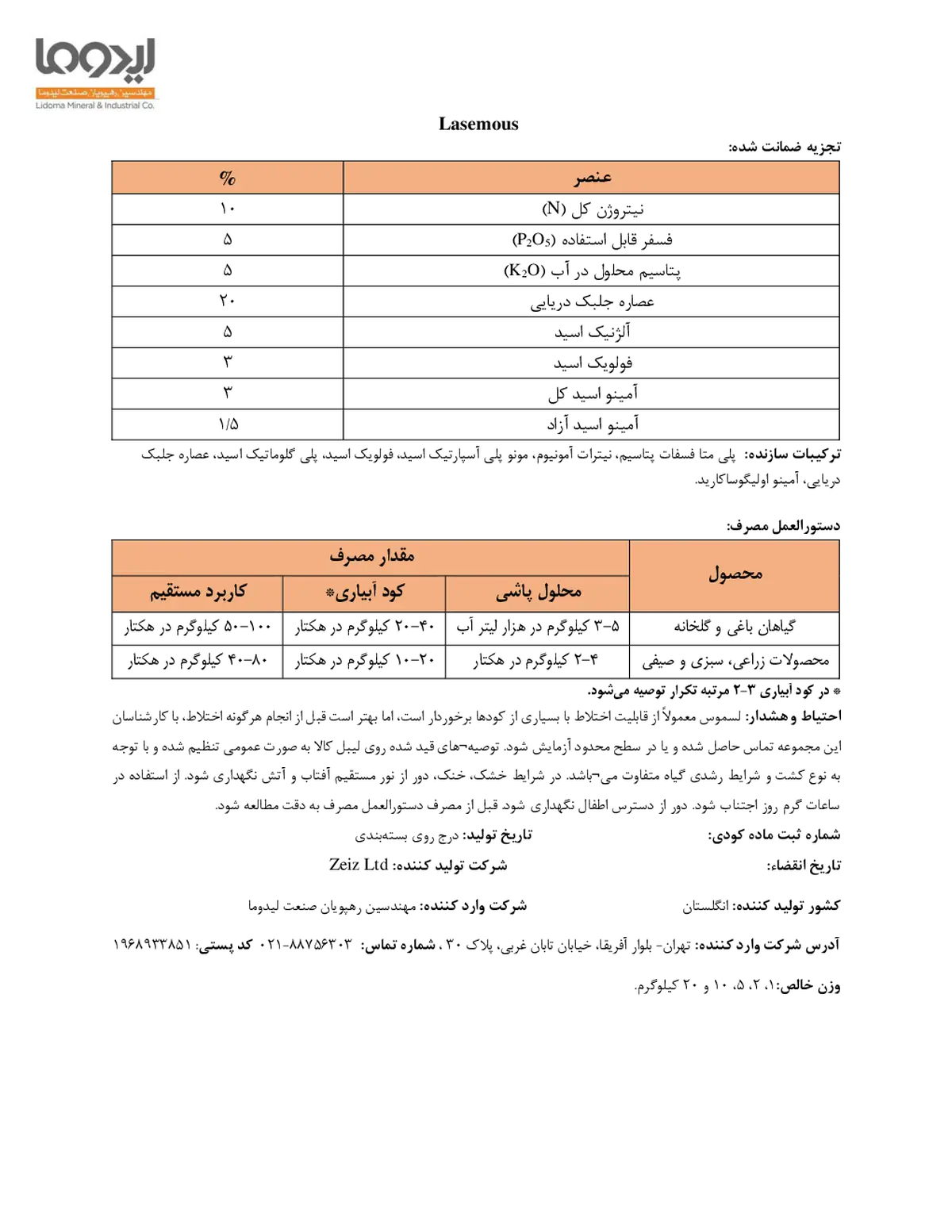 کود جامد لاسماوس