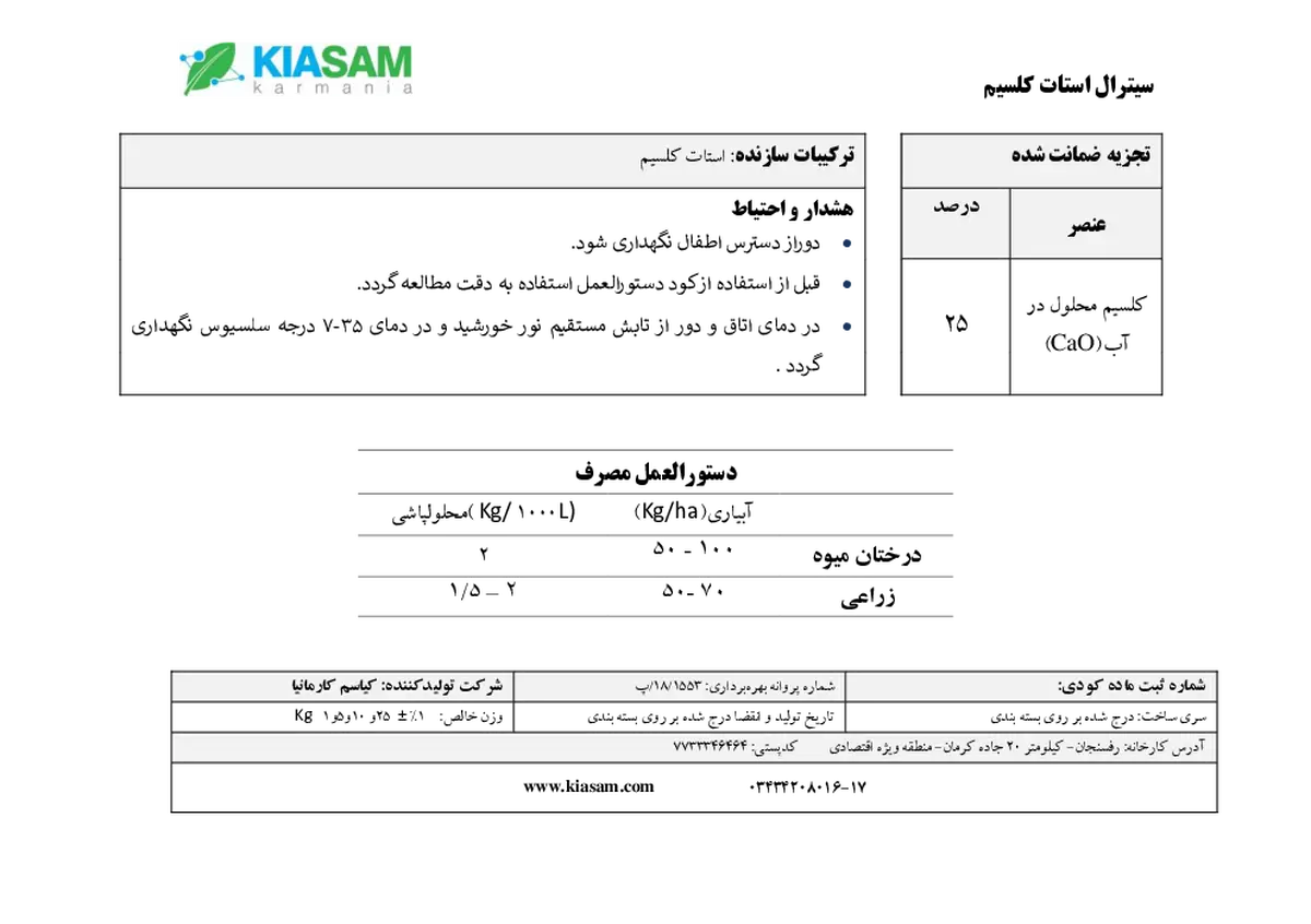 استات کلسیم کیترال