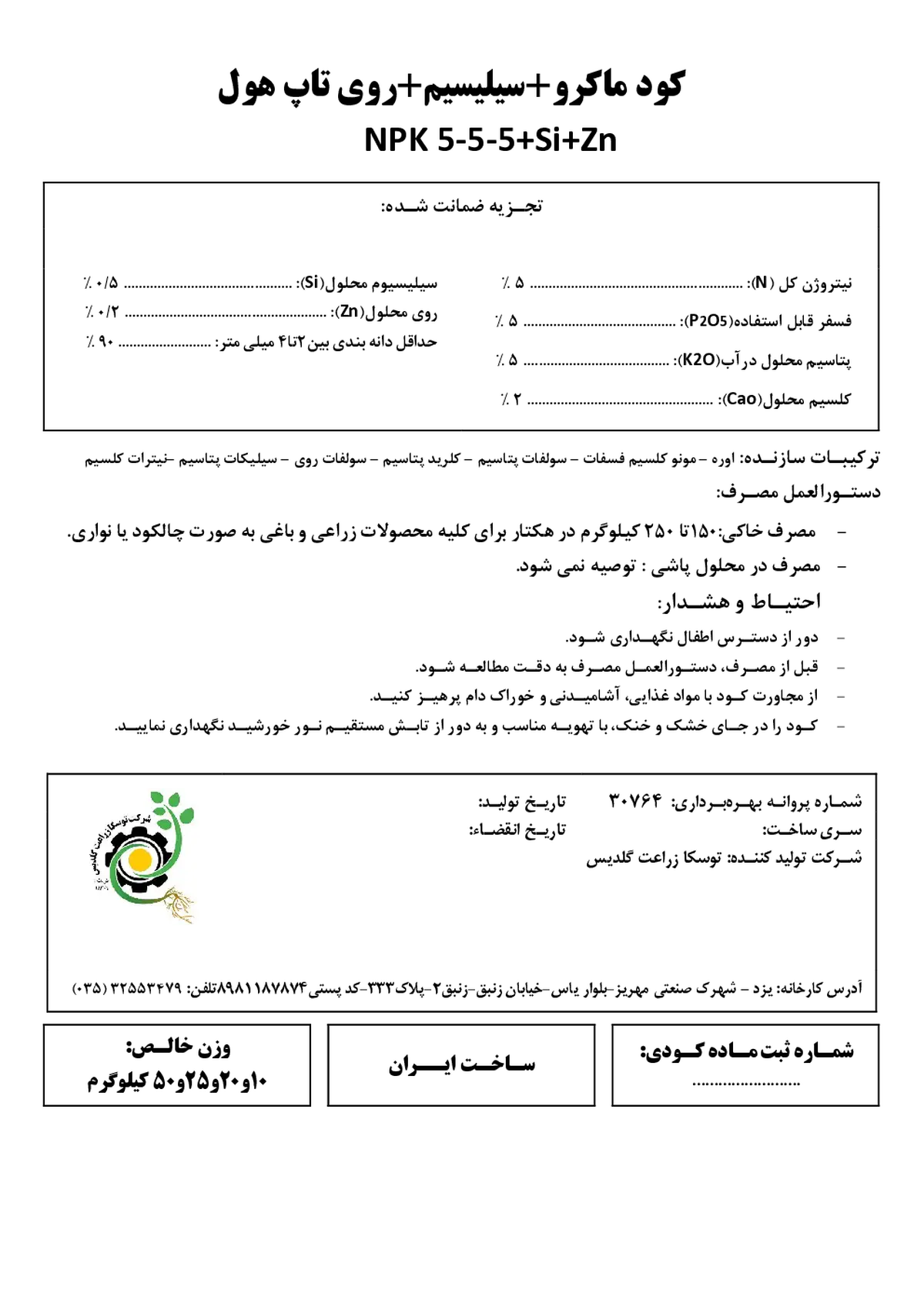 کود جامد ان پی کی 5-5-5 تاپ هول
