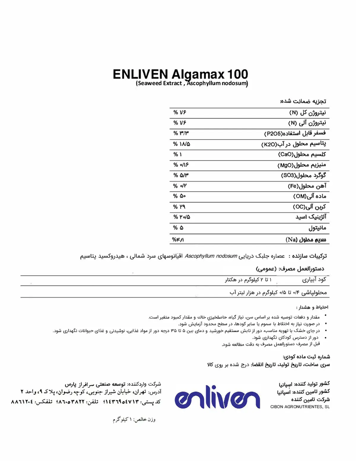 آلی جامد-جلبک دریایی انلیون الگاماکس 1 0 0