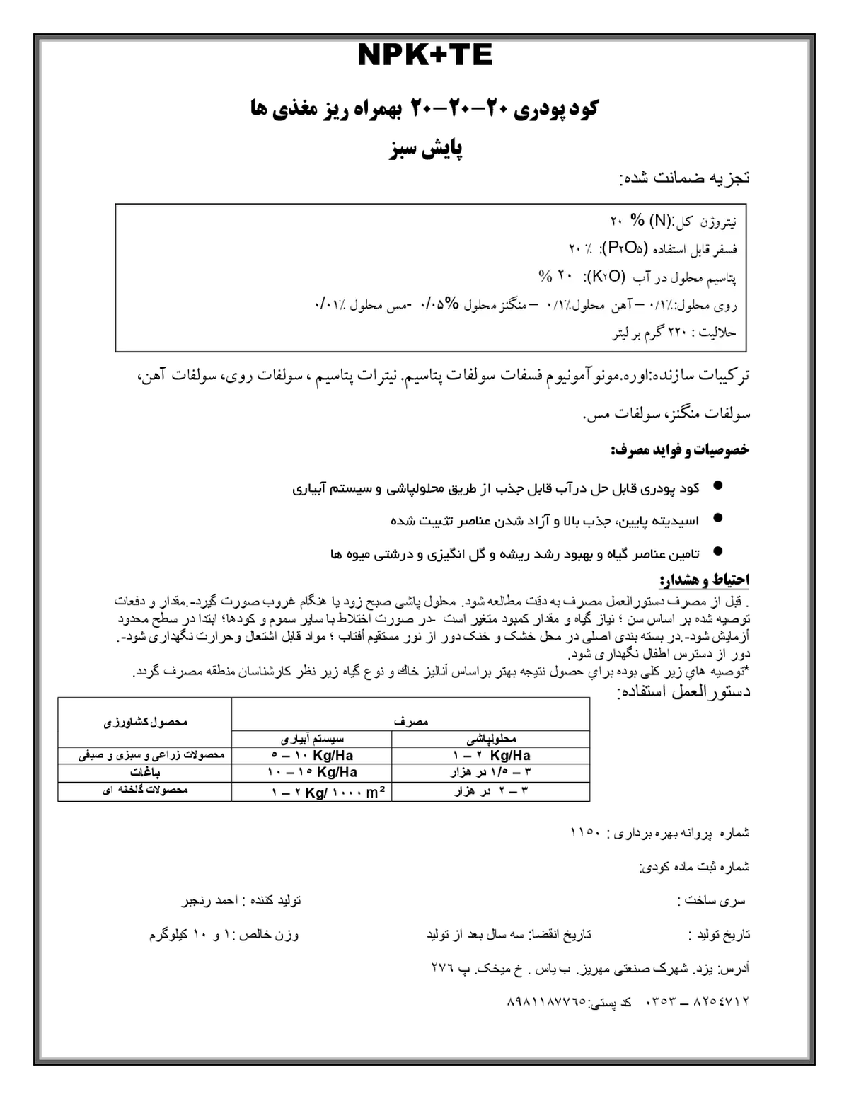 کود جامد ان پی کی 20-20-20+ریز‌مغذی پایش سبز