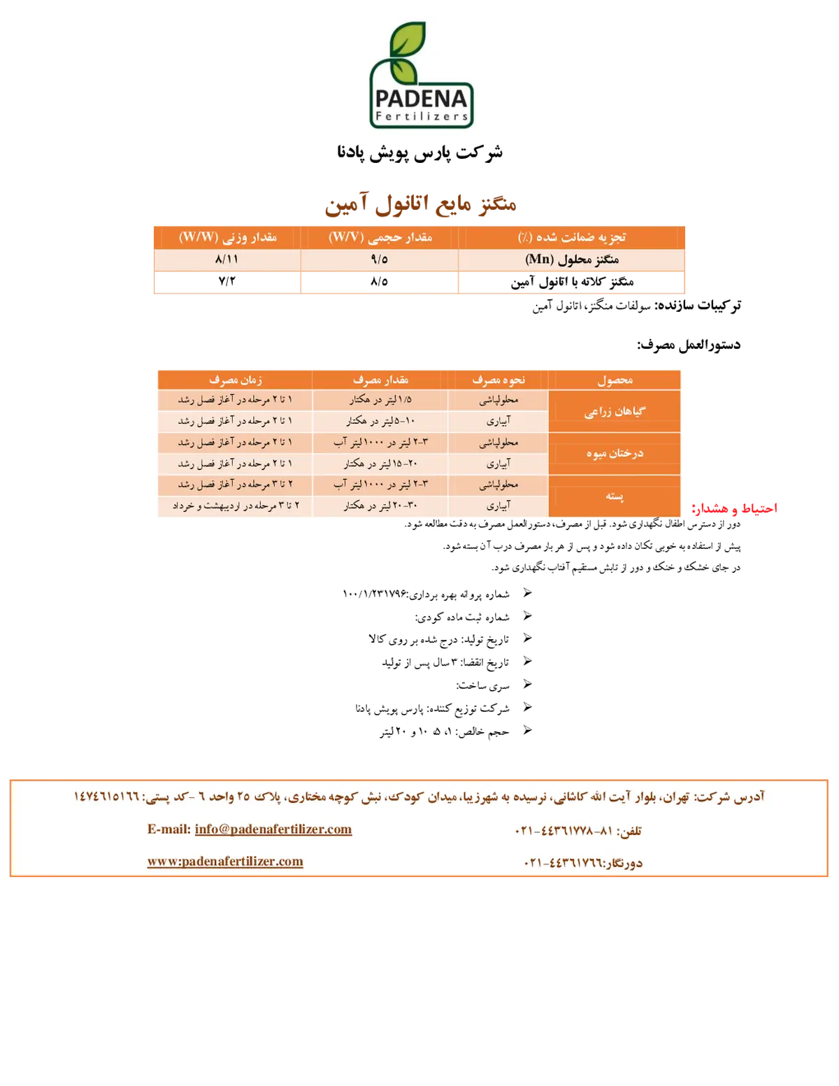 شیمیایی منگنز مایع پادنا