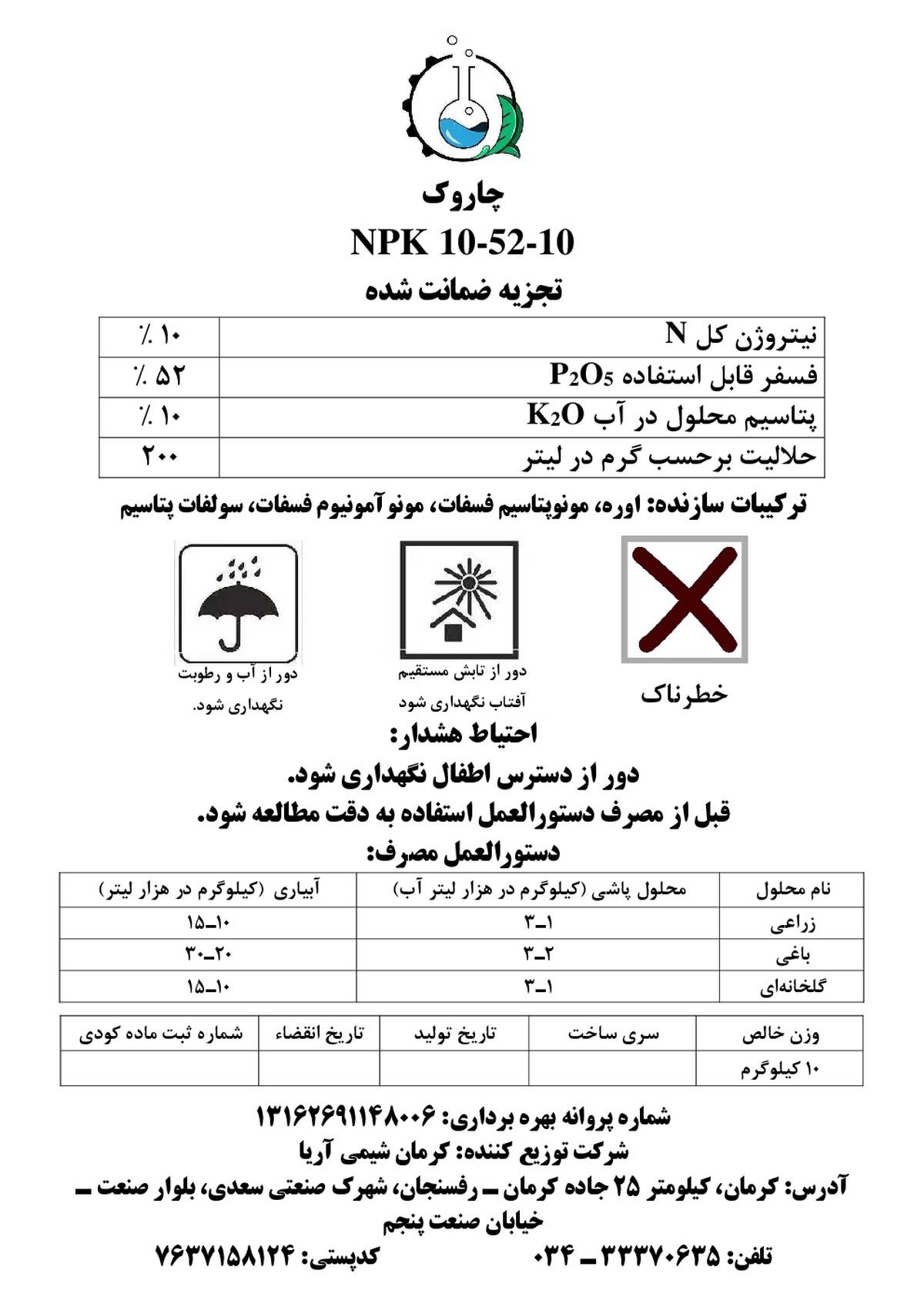 کود جامد ان پی کی 10-52-10 چاروک