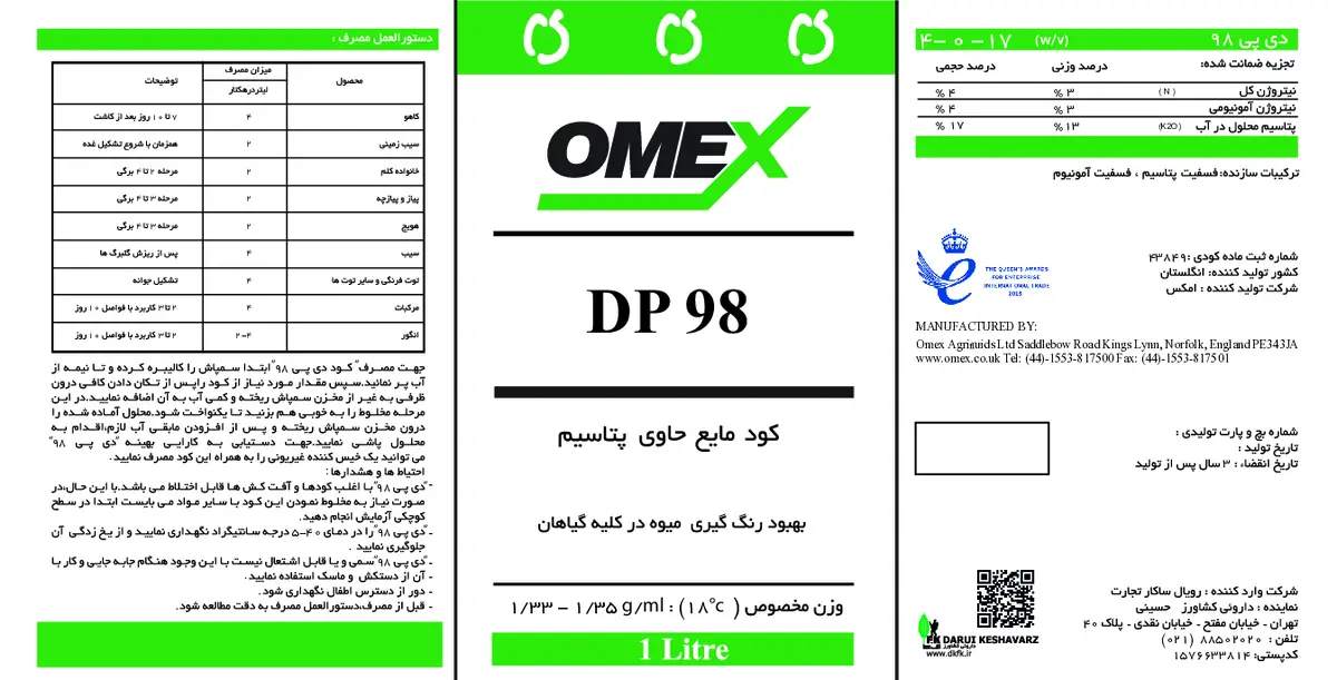 کود مایع ومکس دی پی 9 8