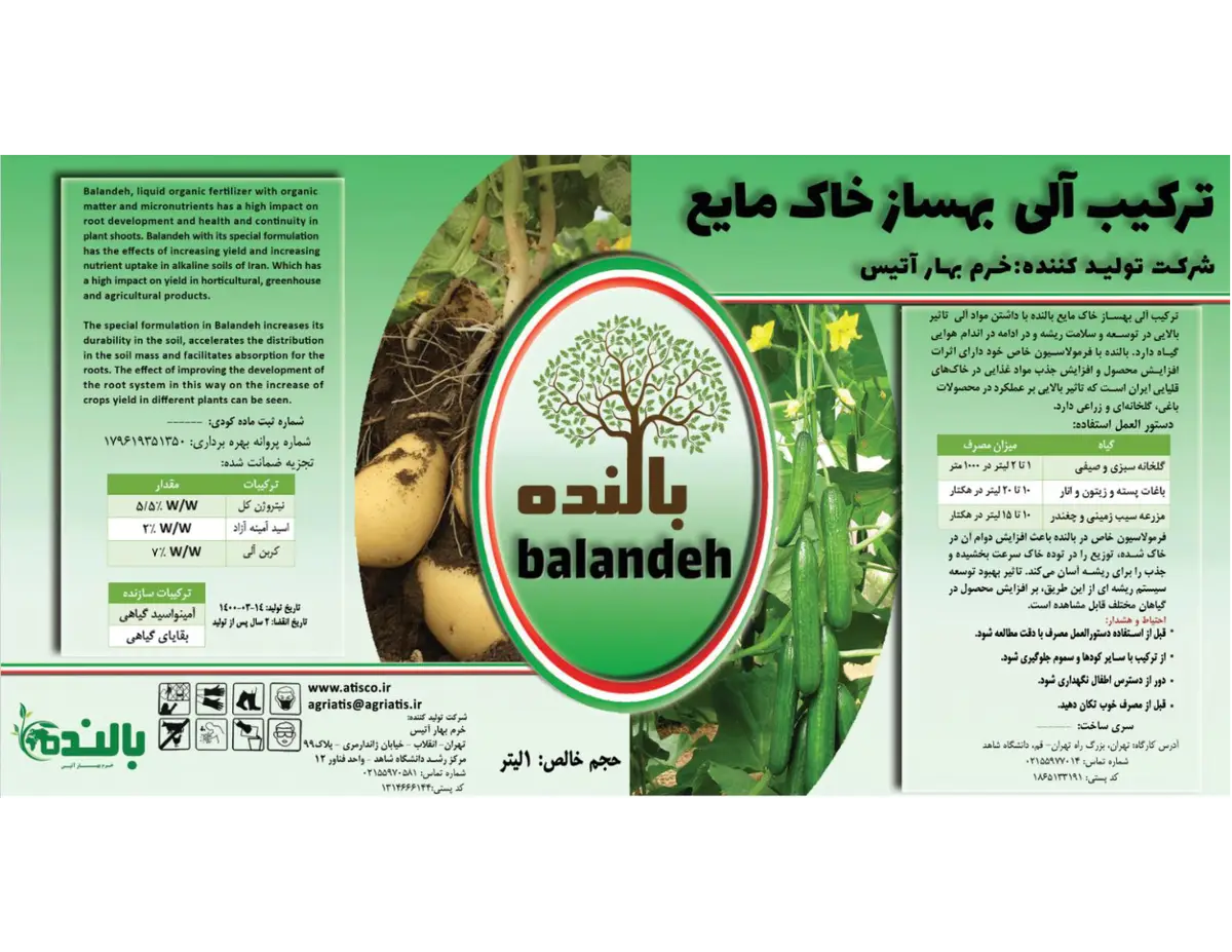 ترکیب آلی بهساز خاک مایع بالنده