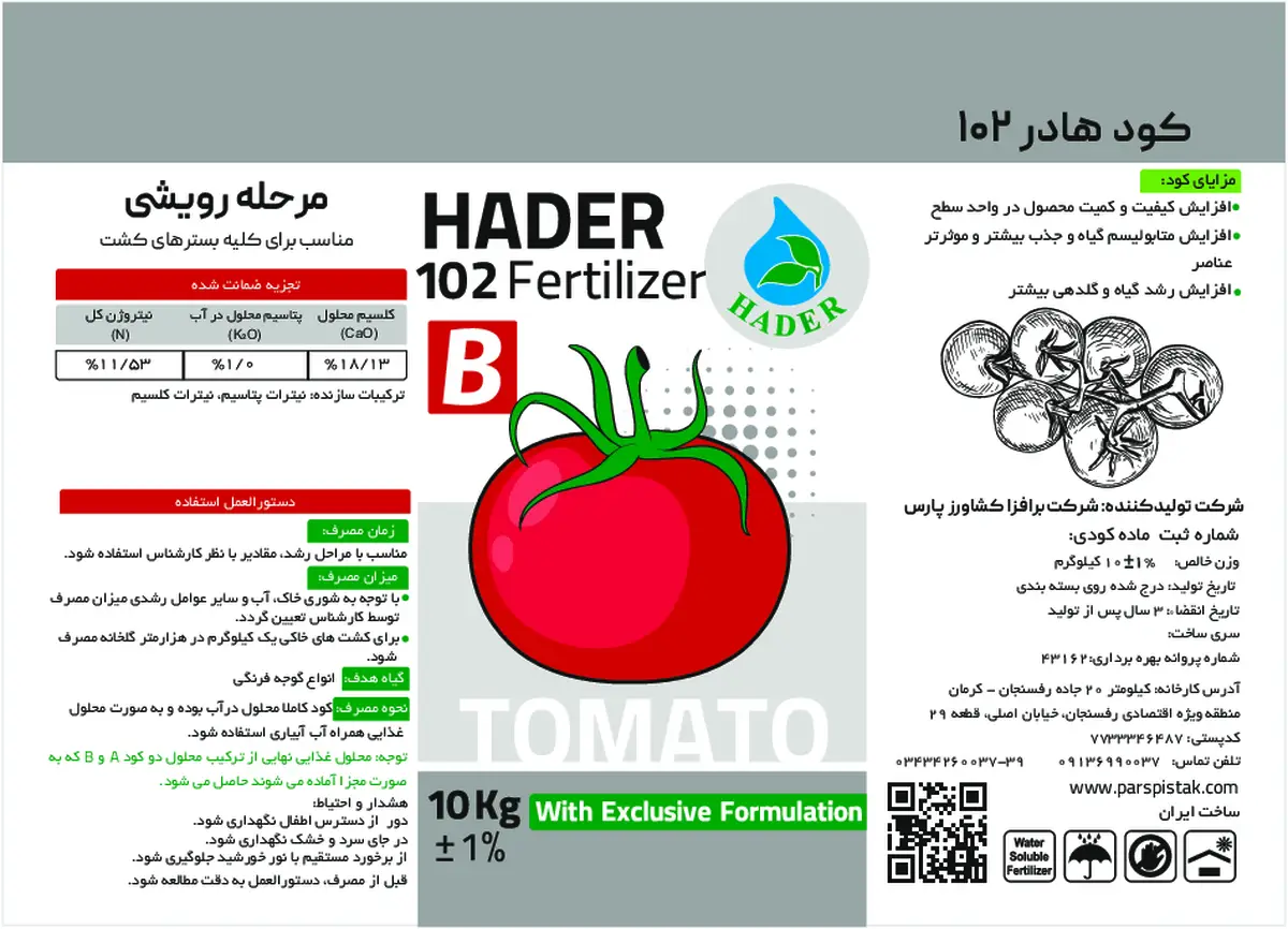کود جامد هادر 1 0 2 ب