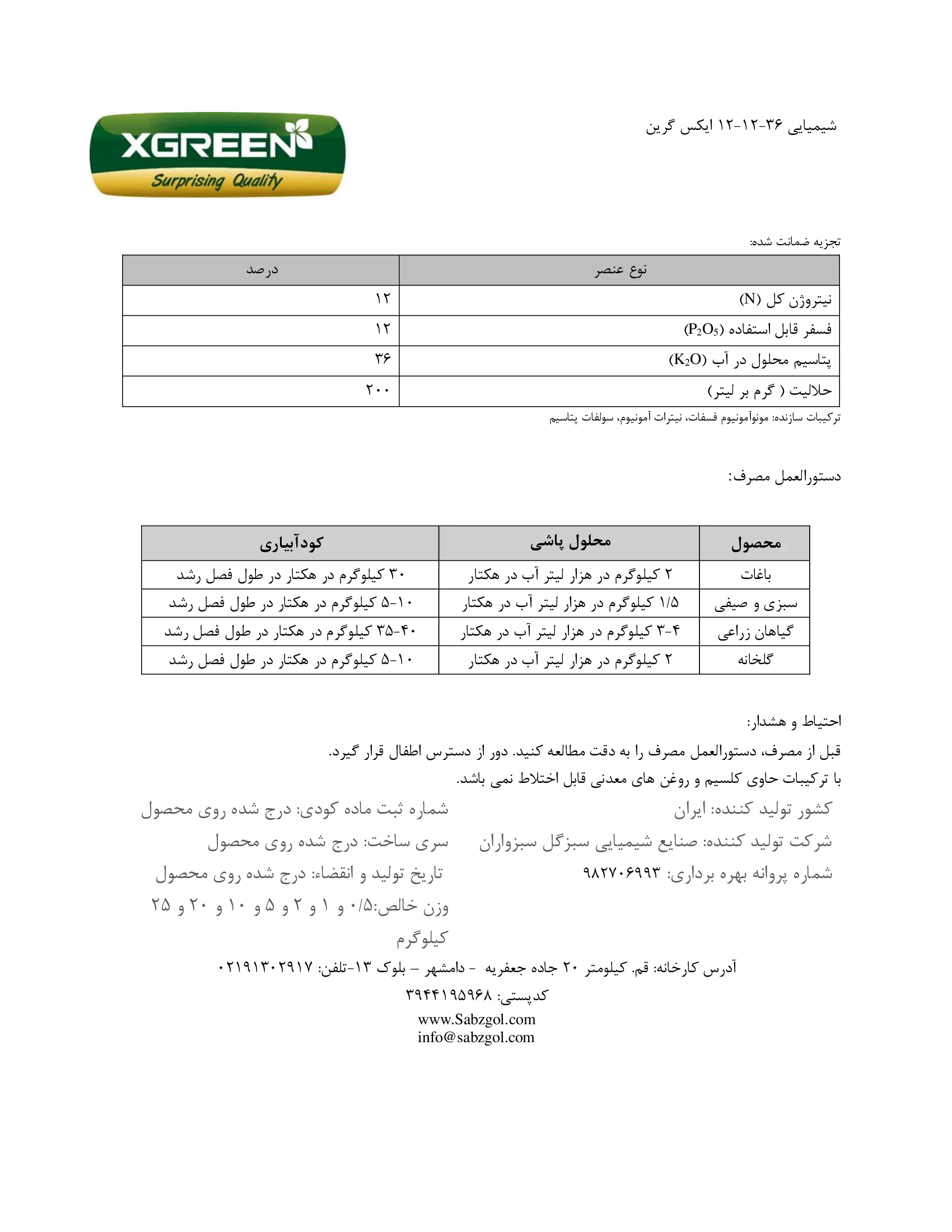 کود جامد ان پی کی 12-12-36 کسگرین
