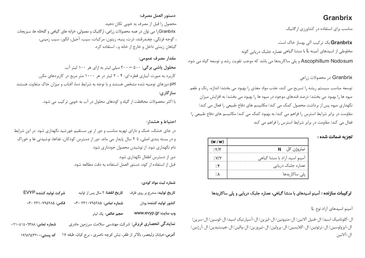 کود آلی مایع گرانبریکس