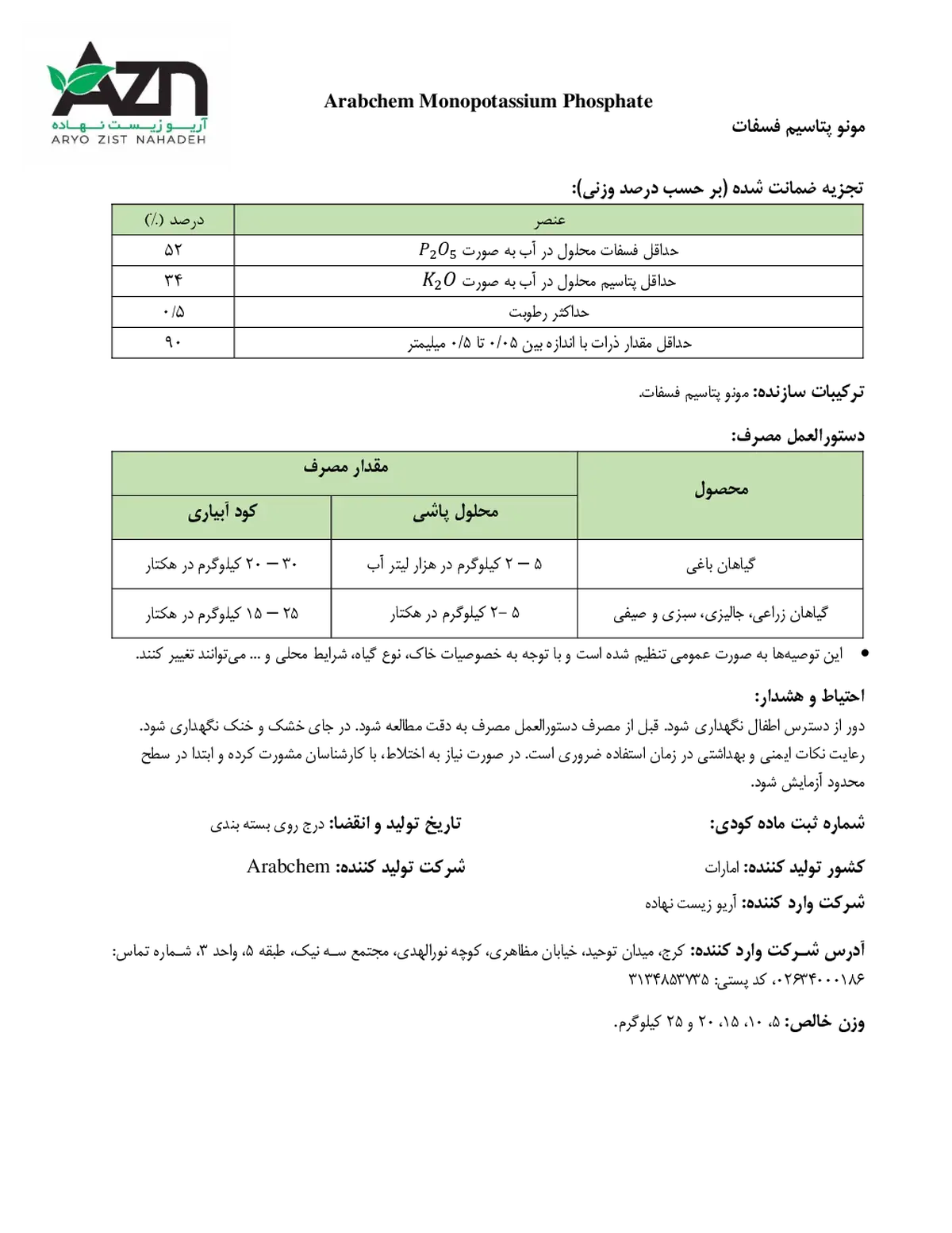 مونو پتاسیم فسفات ارابچم