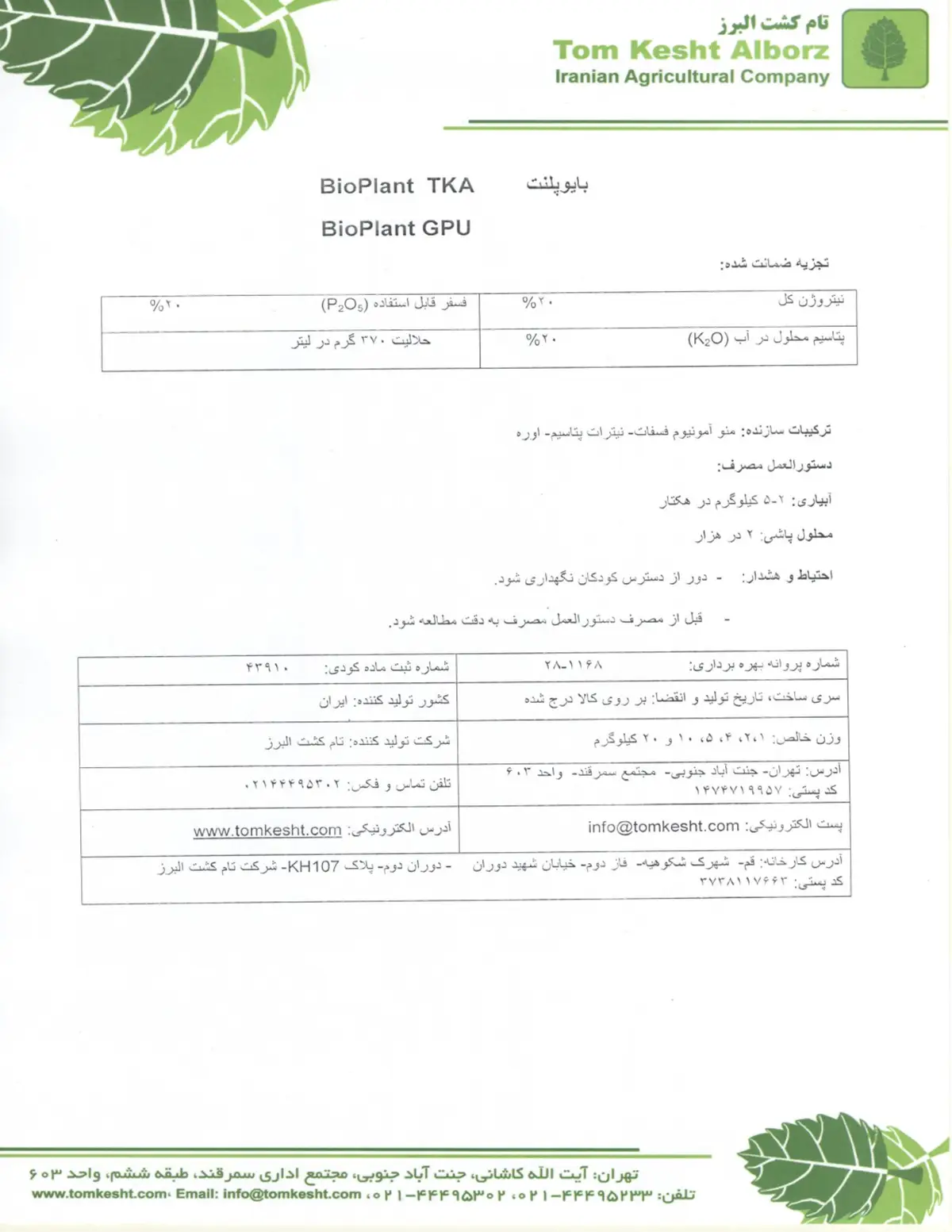 کود جامد 20-20-20 بیوپلانت گپو