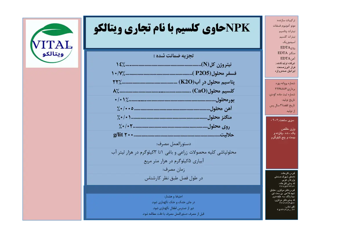 کود جامد ویتالکو