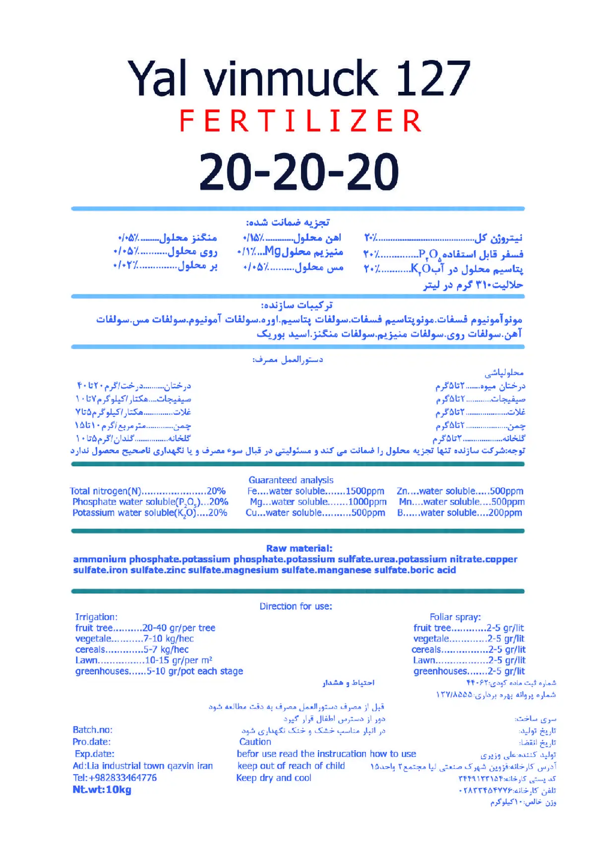 کود جامد 20-20-20 یال وینموک127