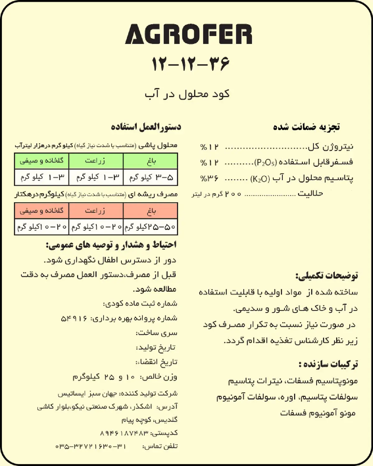 کود جامد36-12-12 اگروفر
