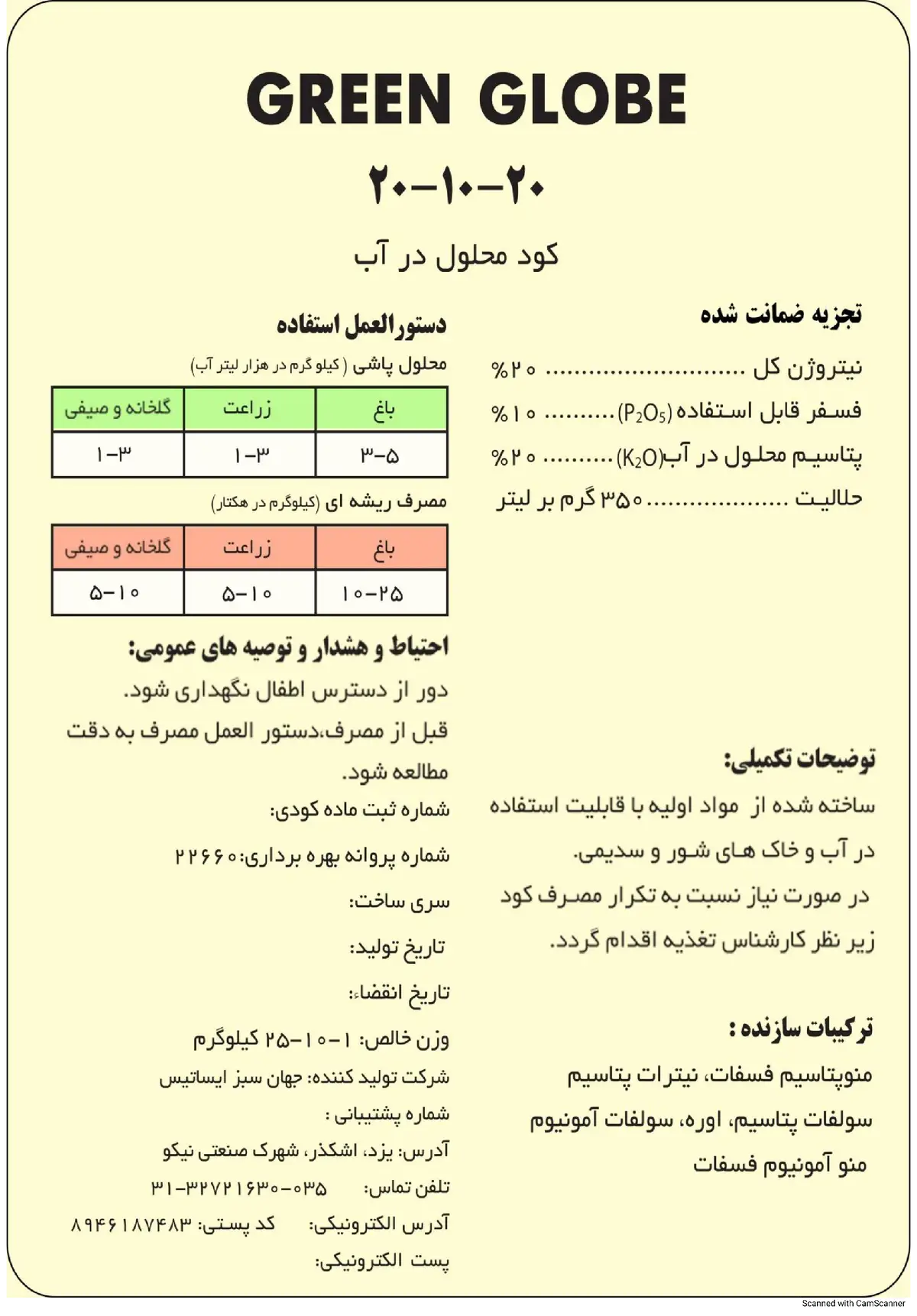 کود جامد ان پی کی 20-10-20 گرین گلوب