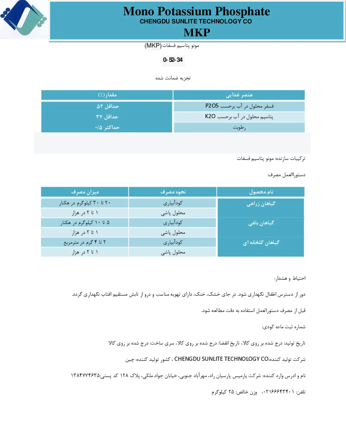مونو پتاسیم فسفات چنگدو سونلیت تچنولوگی کو., ال تی دی