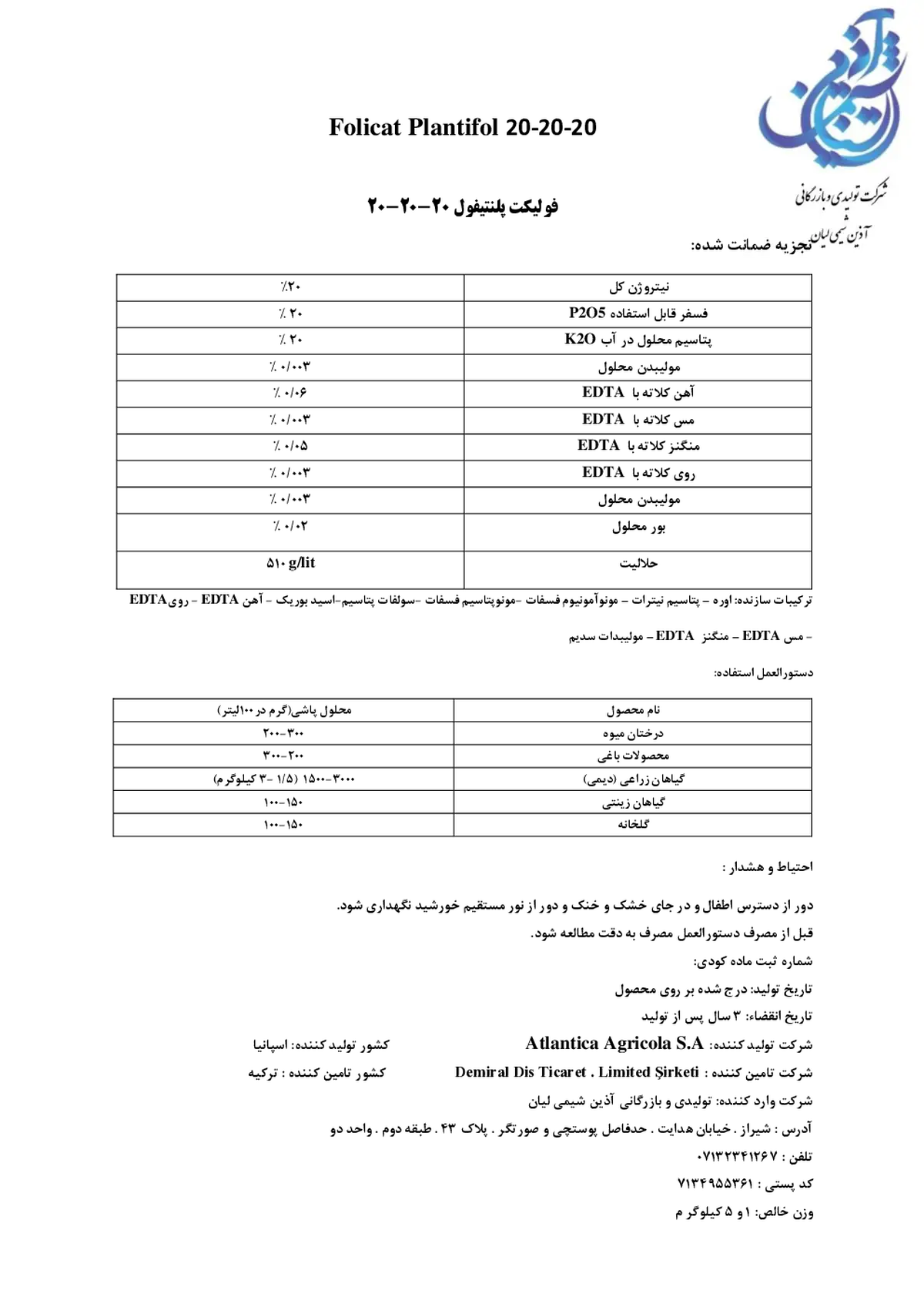 کود جامد ان پی کی 20-20-20 فولیکات پلانتیفول
