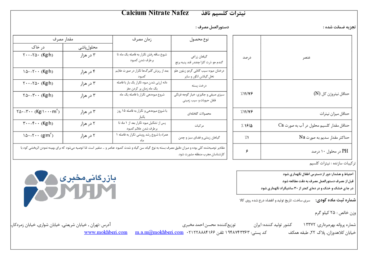 نیترات کلسیم چهار آبه نافذ