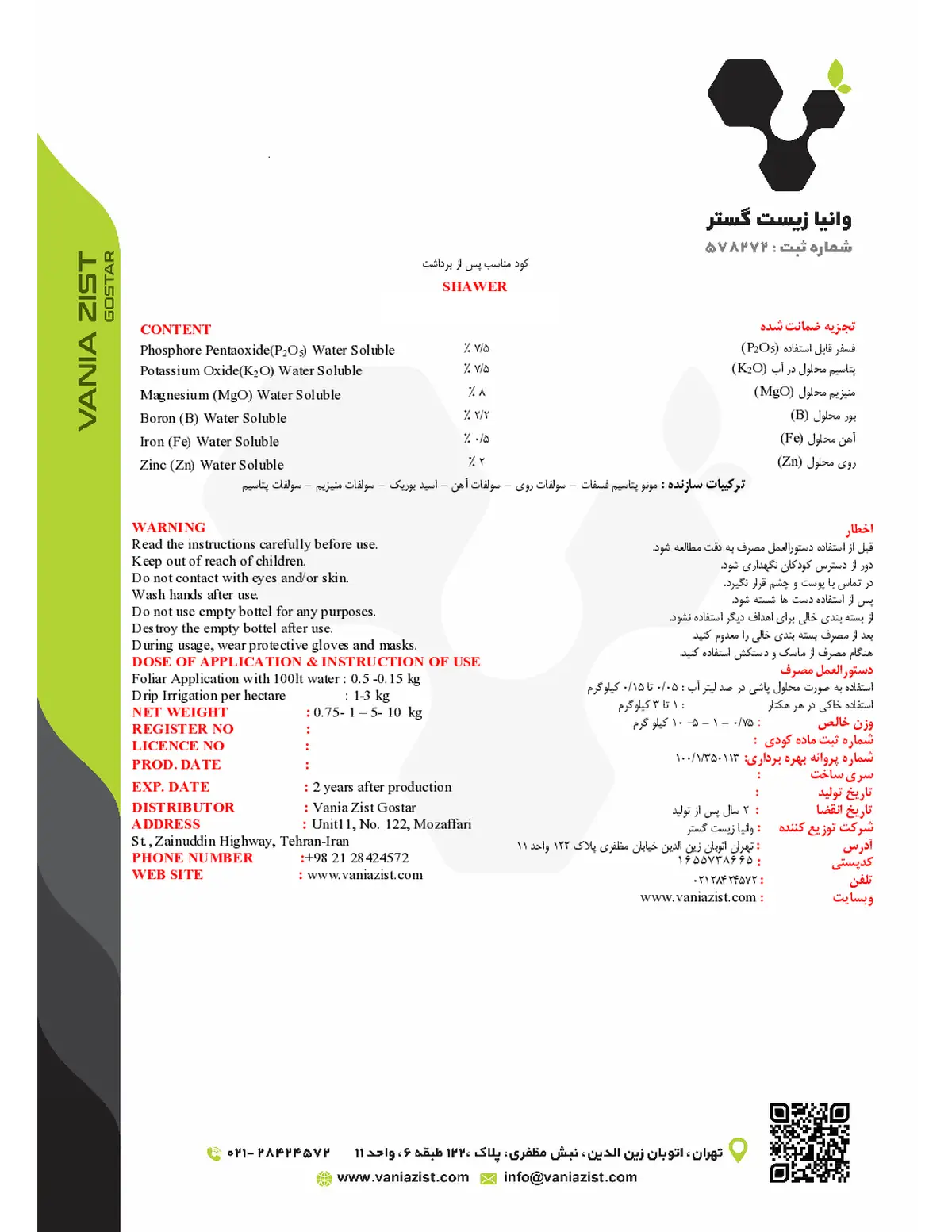 کود جامد شاور