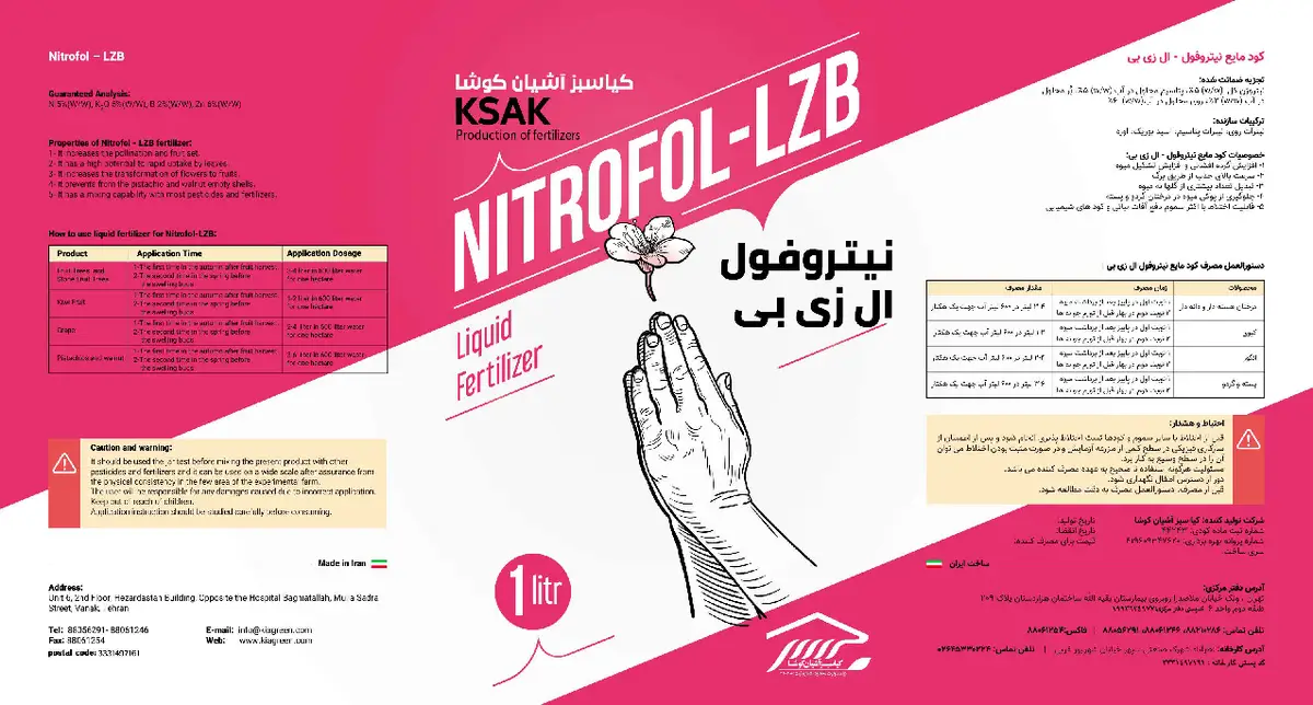 کود مایع نیتروفول-ال زی بی نیتروفول-لزب