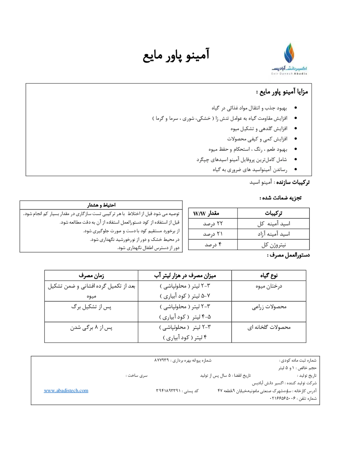 کود آلی مایع- اسید آمینه آبادیس
