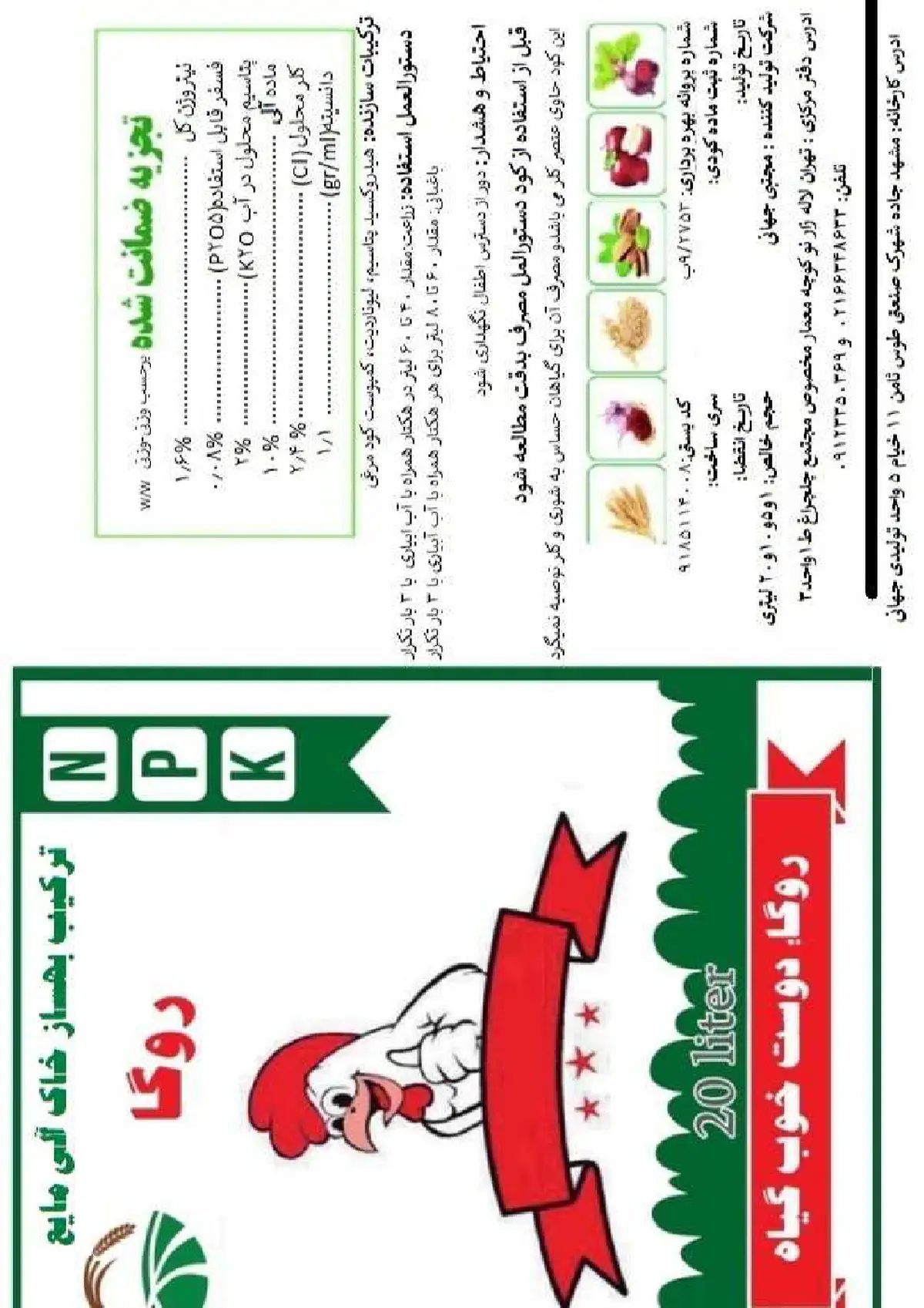 ترکیب آلی بهساز خاک مایع روگا