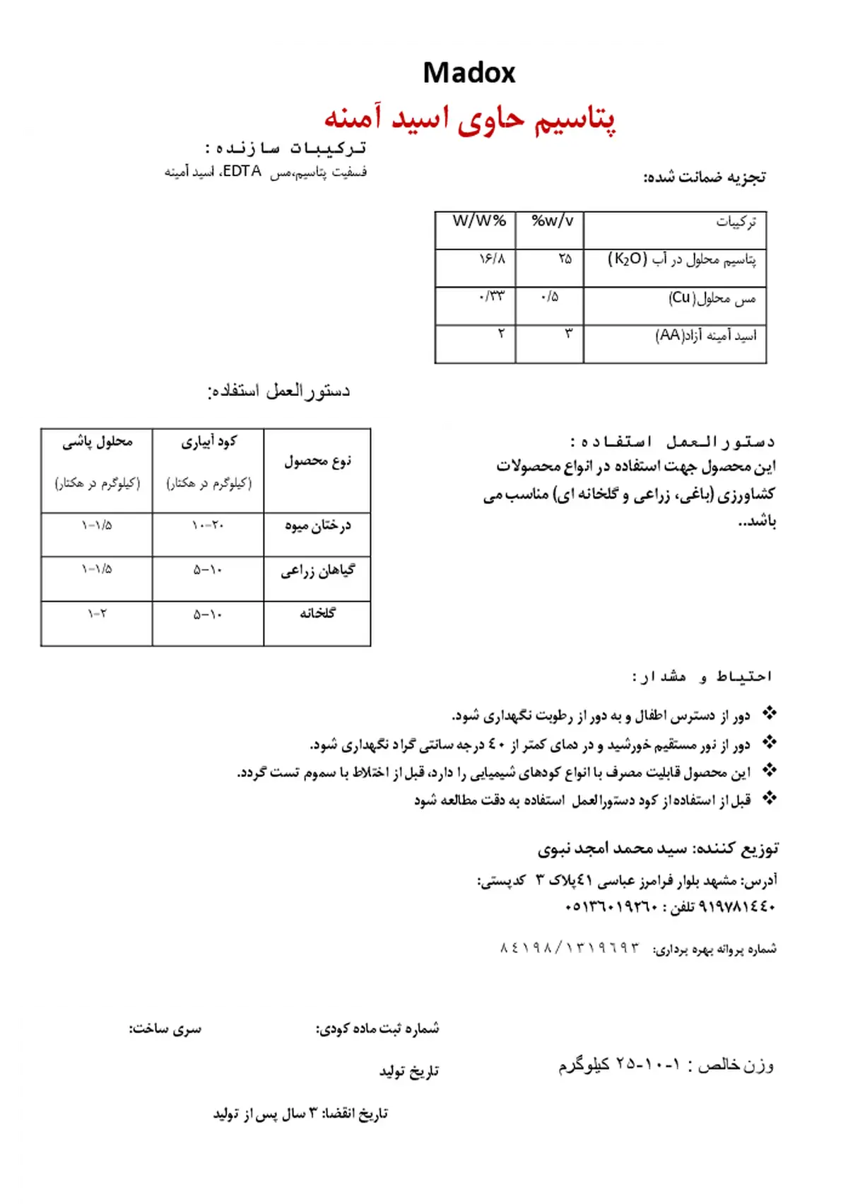 شیمیایی پتاسیمی مایع حاوی اسید آمینه مادوکس