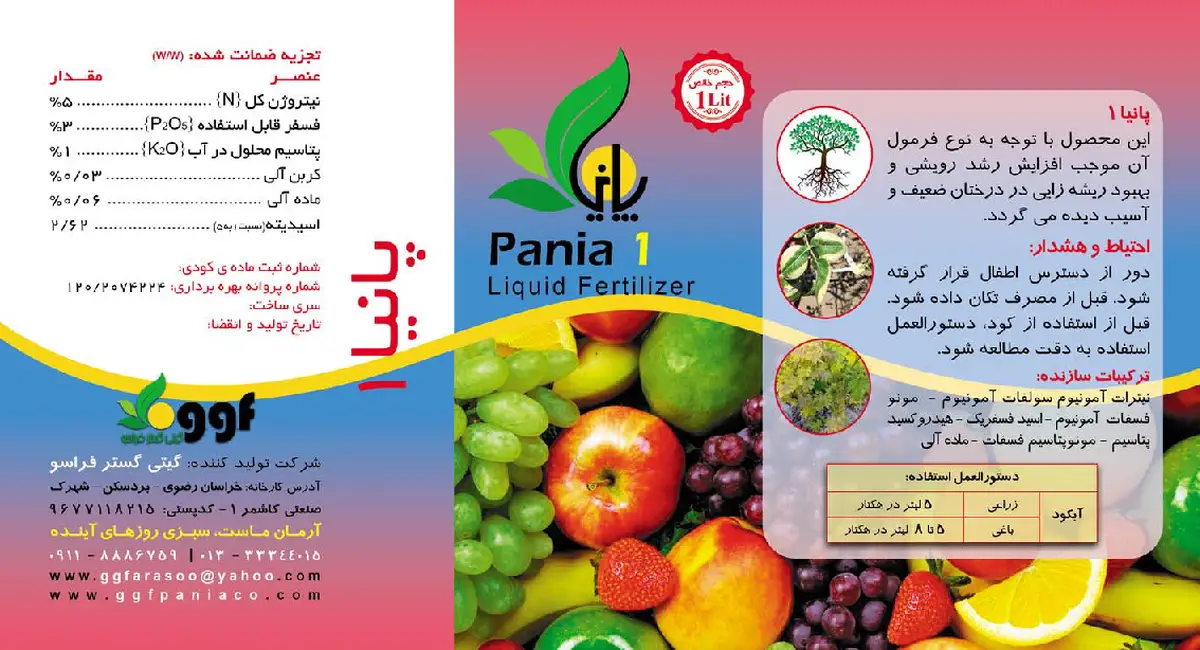 کود مایع پانیا 1