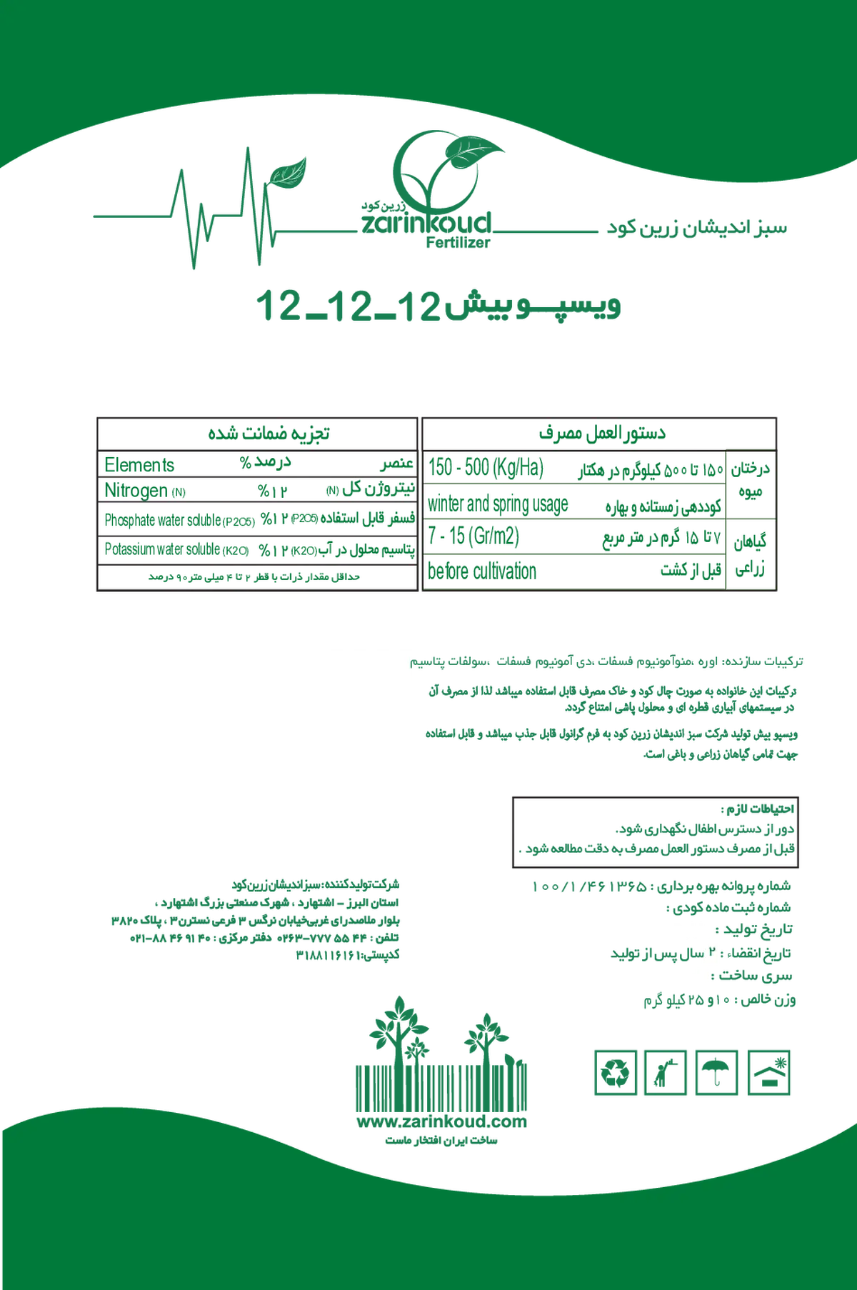 کود جامد ان پی کی 12-12-12 ویسپو بیش