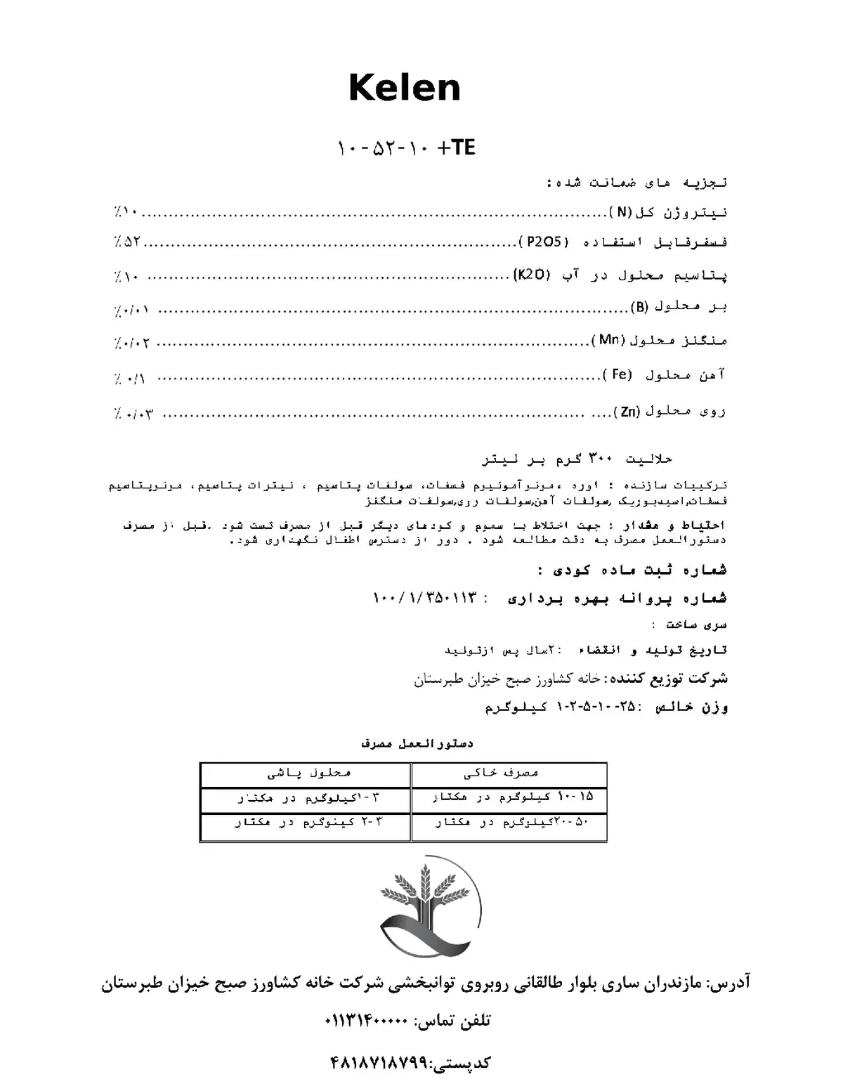 کود جامد نپک10-52-10+ریز‌مغذی کلن