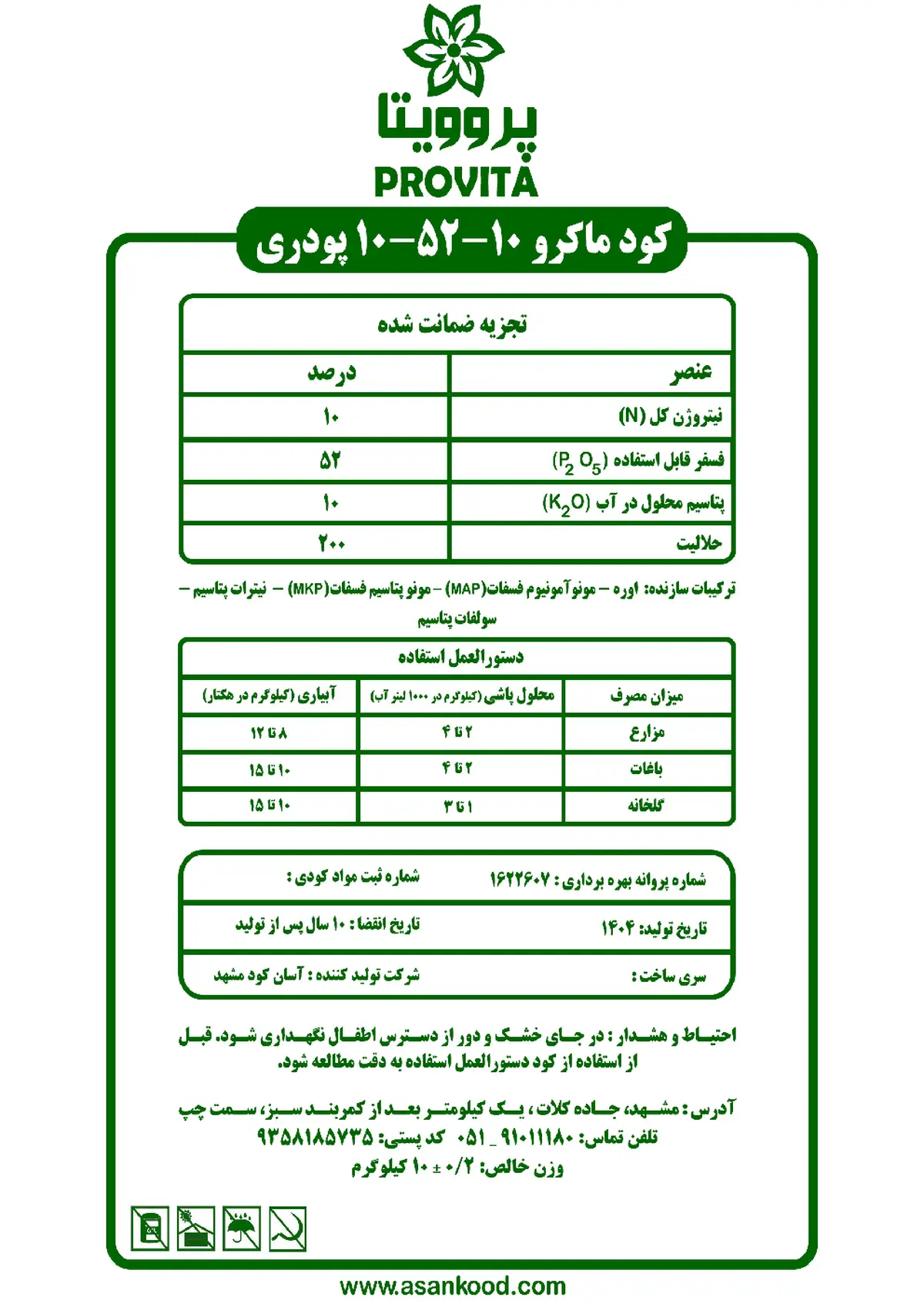 کود جامد ان پی کی 10-52-10 پروویتا