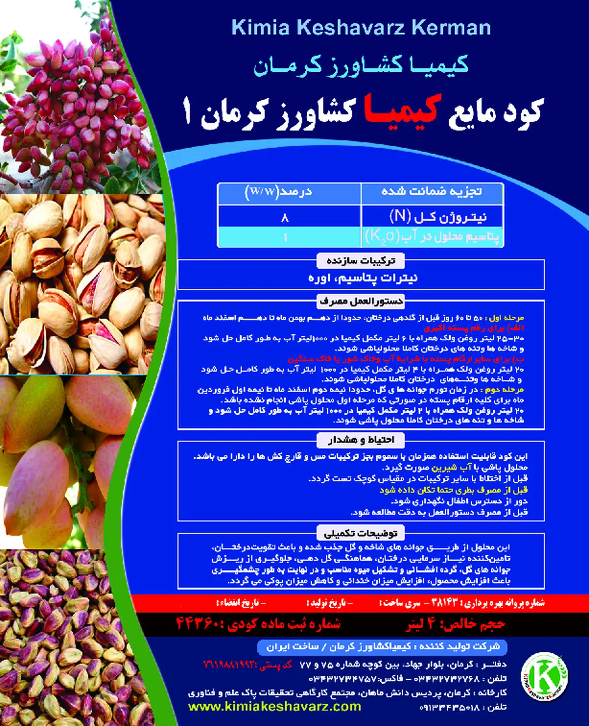 کود مایع کیمیا کشاوارز کرمان1