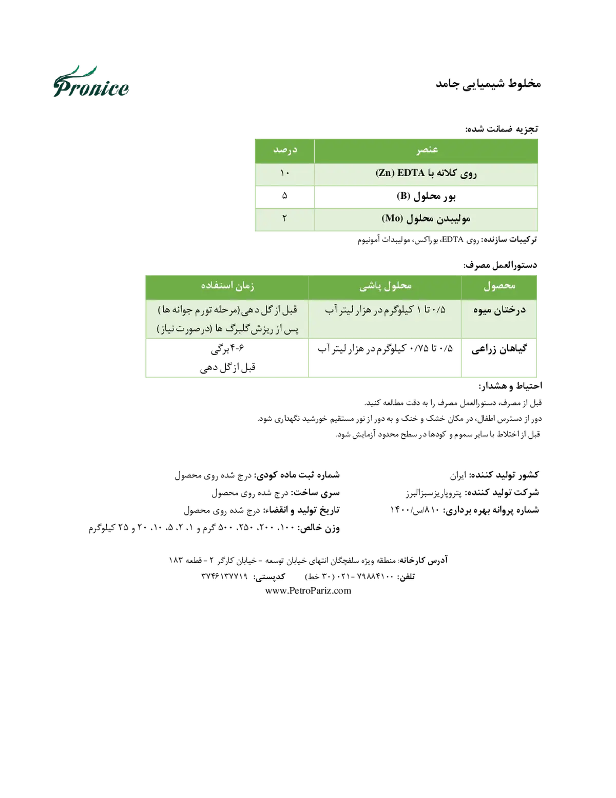 کود جامد پرونیک