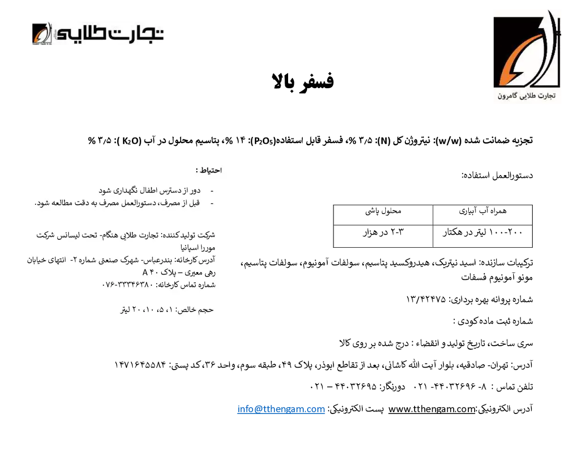 کود مایع تجارت طلایی گامرون