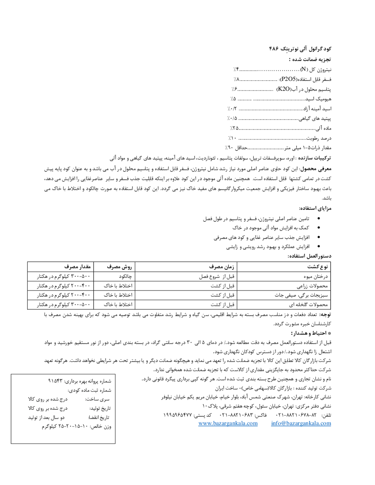 آلی جامد نوتری تچ 4 8 6
