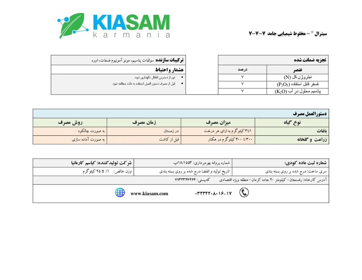کود جامد ان پی کی 7-7-7 کیترال