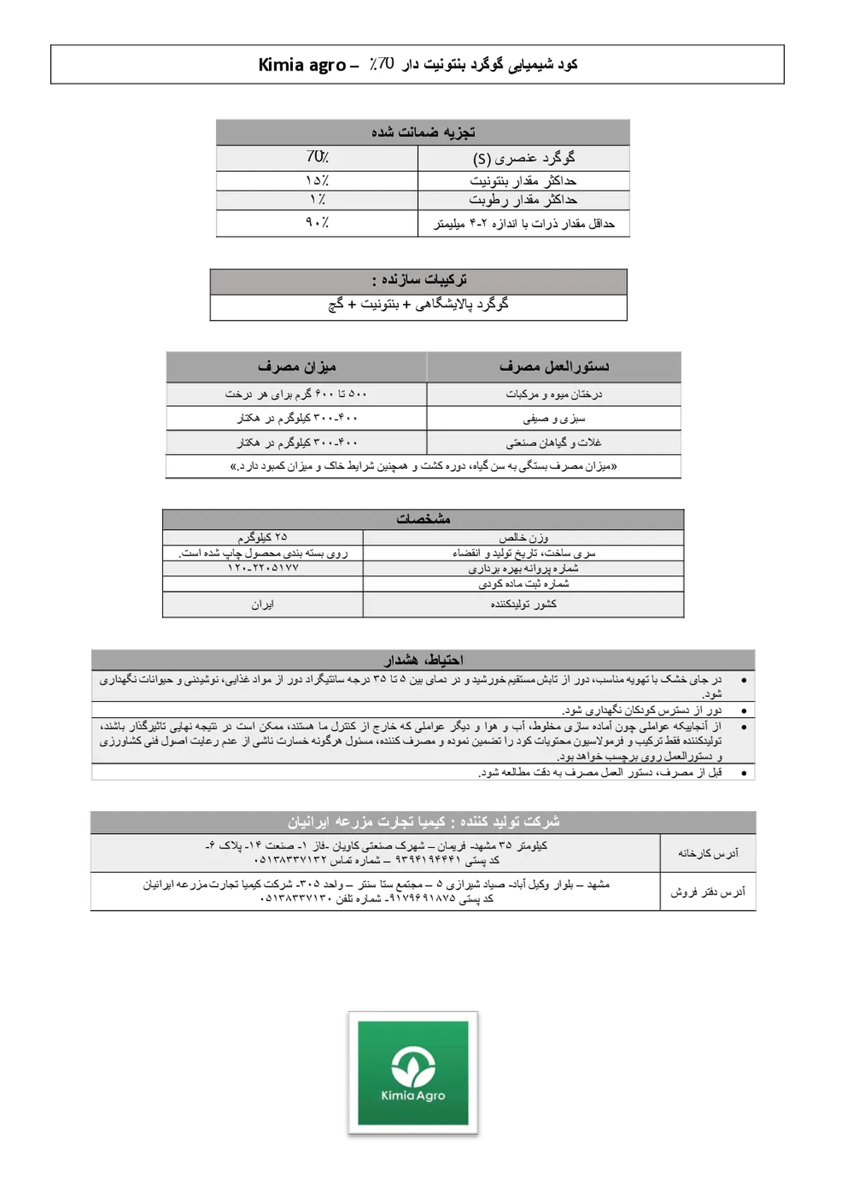 گوگرد بنتونیت دار 7 0 درصد کیمیا اگرو