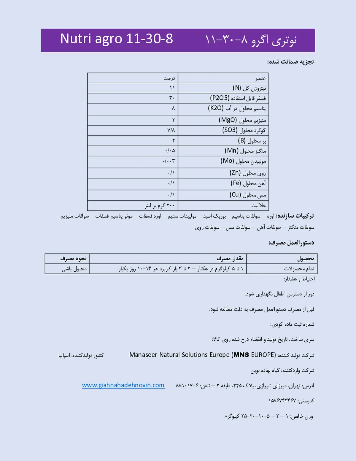 کود جامد ان پی کی 11-30-8 نوتریاگرو