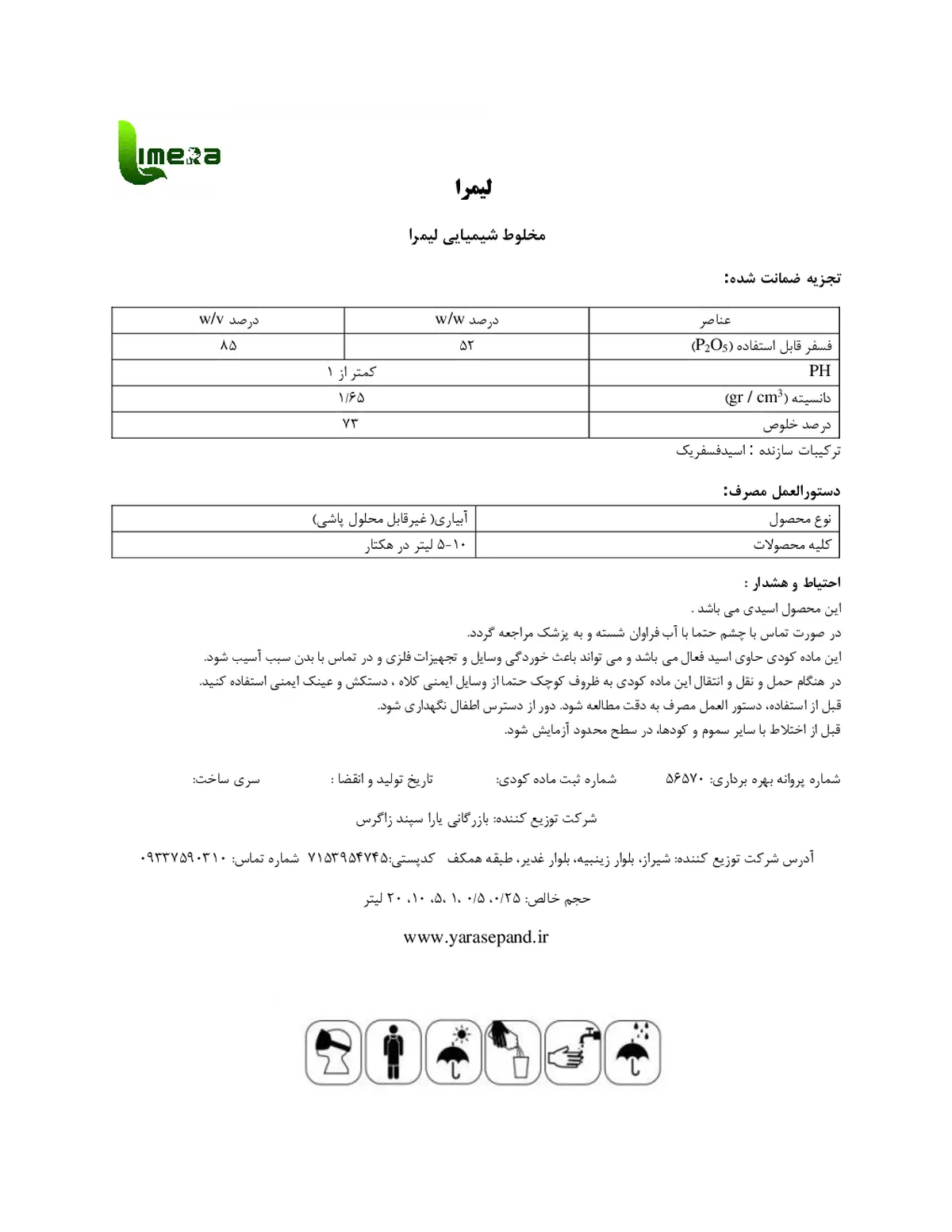 شیمیایی فسفره مایع لیمرا