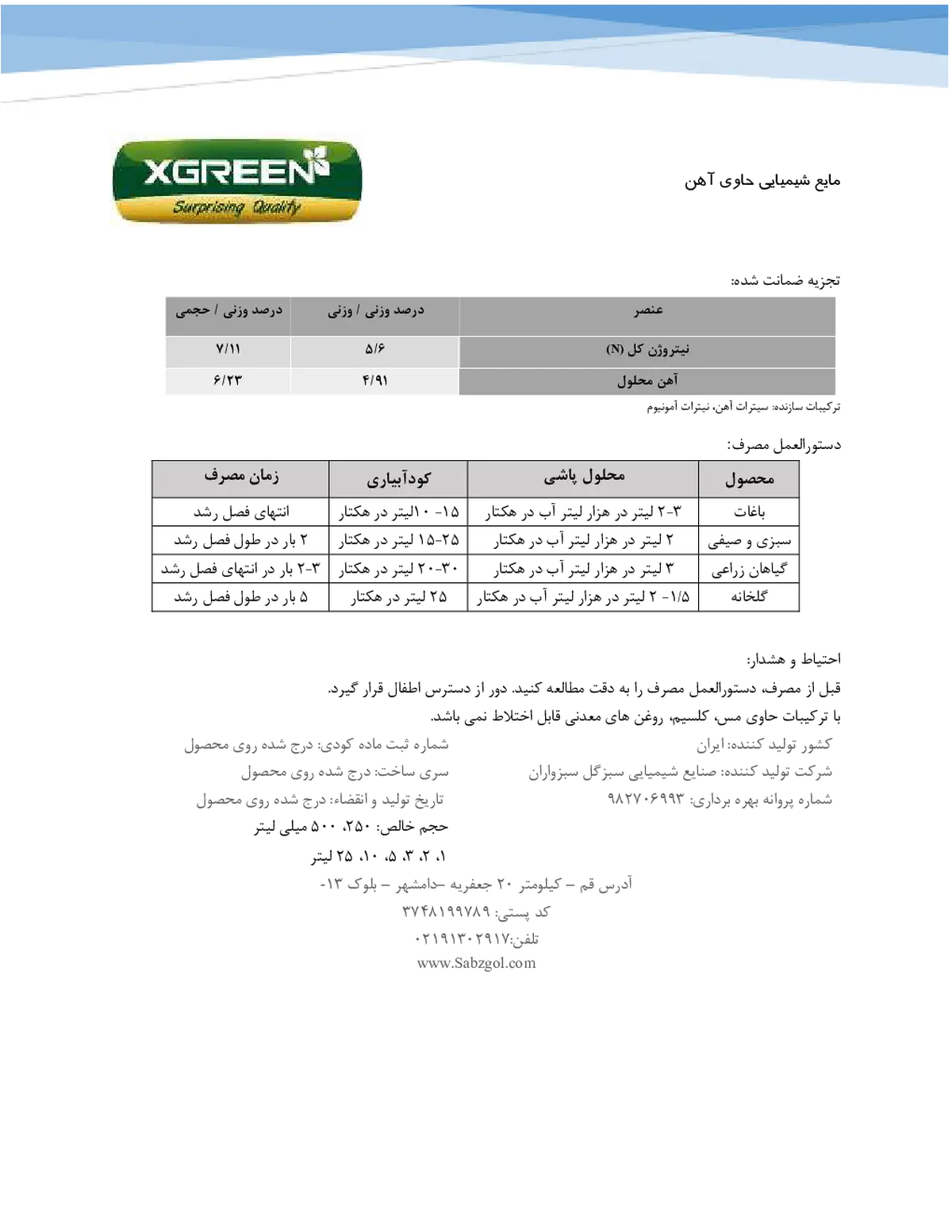 کود مایع نیتروژن و آهن کسگرین