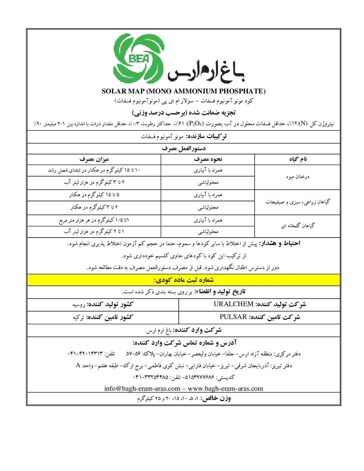 مونو آمونیوم فسفات سولار ماپ