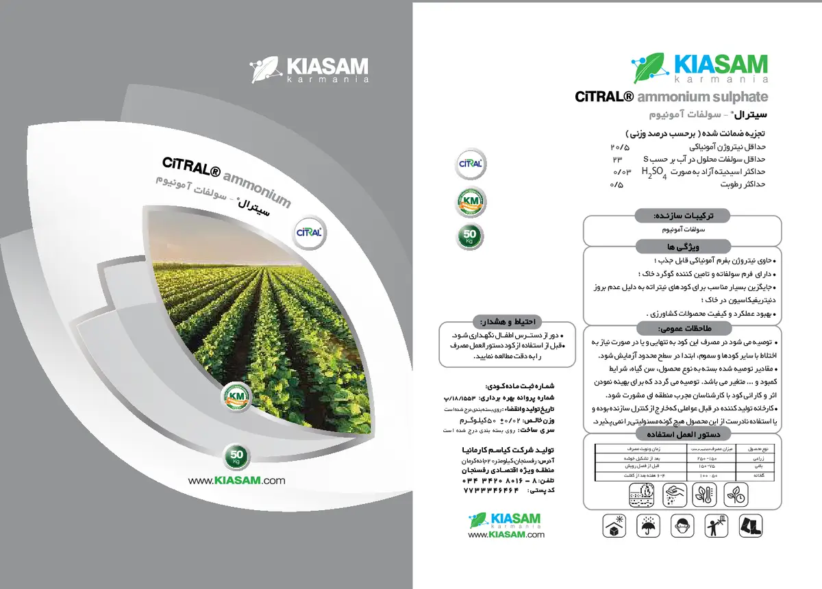 سولفات آمونیوم کیترال
