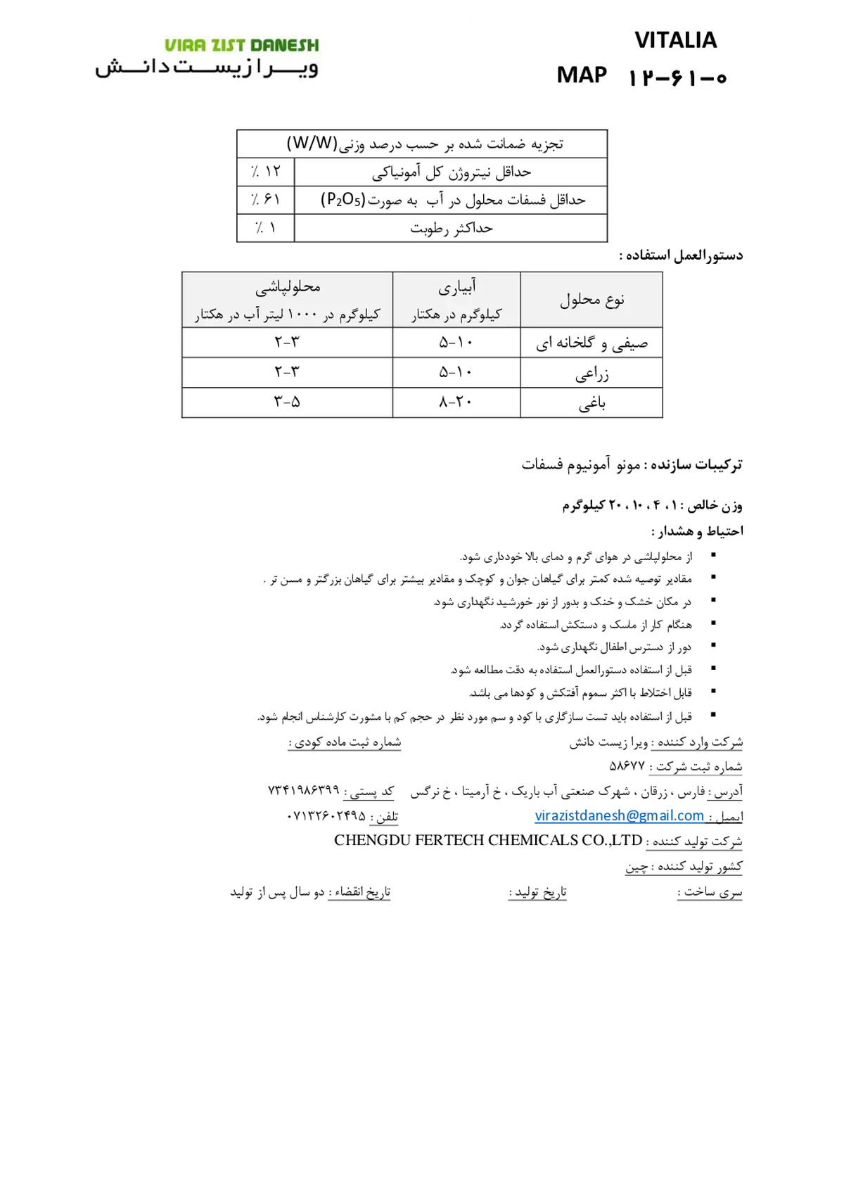 مونو آمونیوم فسفات ویتالیا