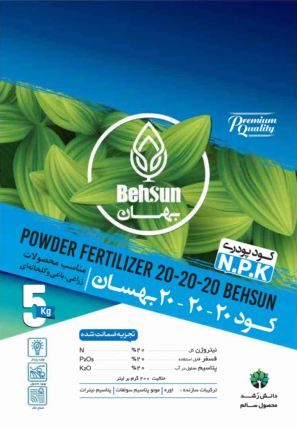 کود جامد 20-20-20 بهسان