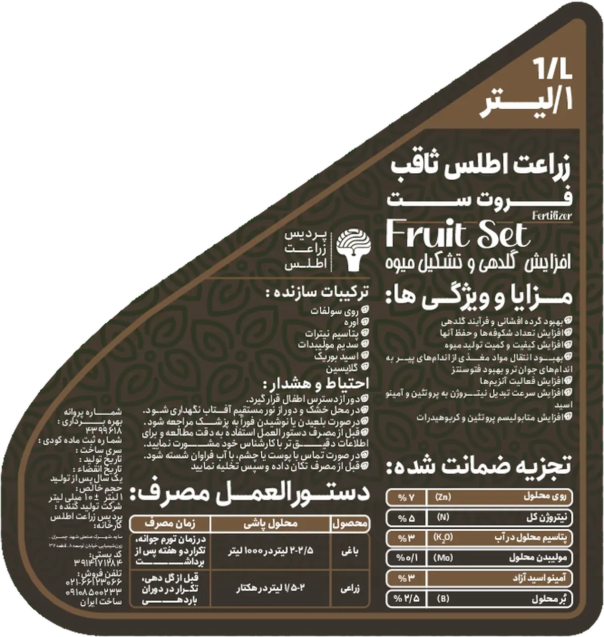کود مایع فروتست زراعت اطلس ثاقب