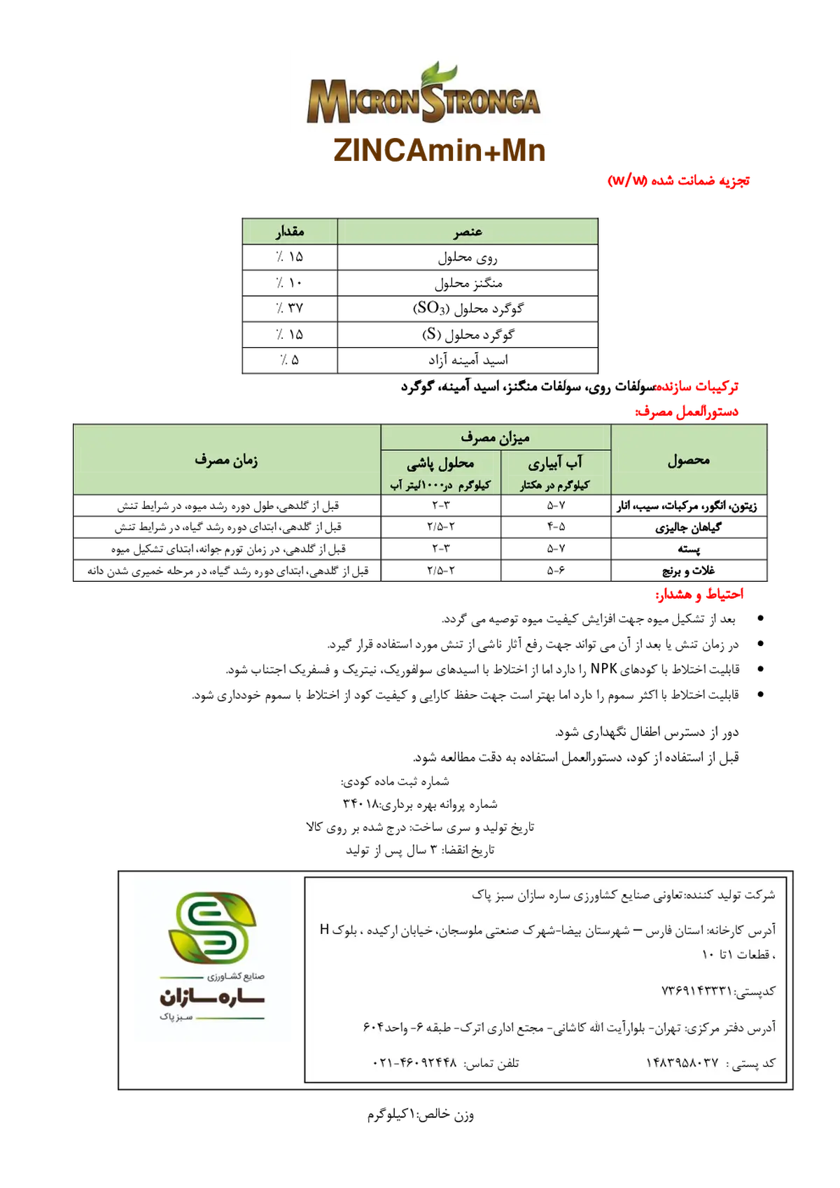 کود حاوی آمینو اسید میکرون سترونگا زینکامین+منگنز