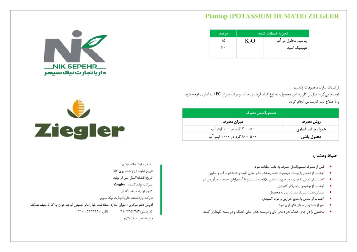 آلی جامد هیومات پتاسیم زیگلر پلانتوپ