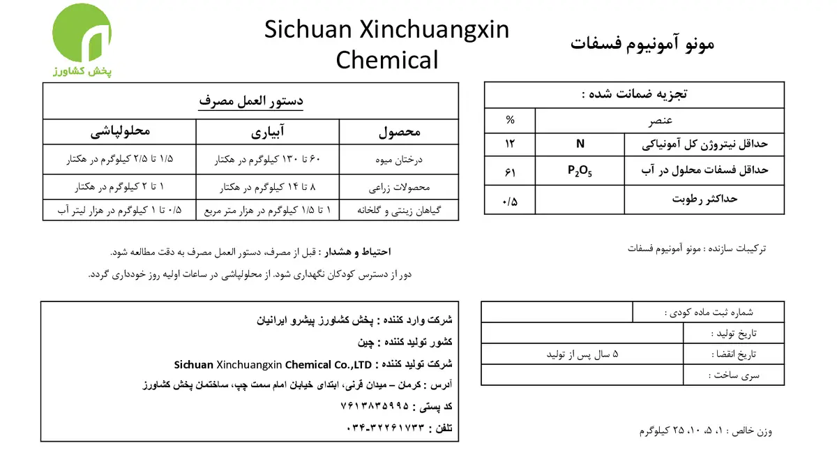 مونو آمونیوم فسفات سیچوان چوانکسین چمیکال کو.,لتد