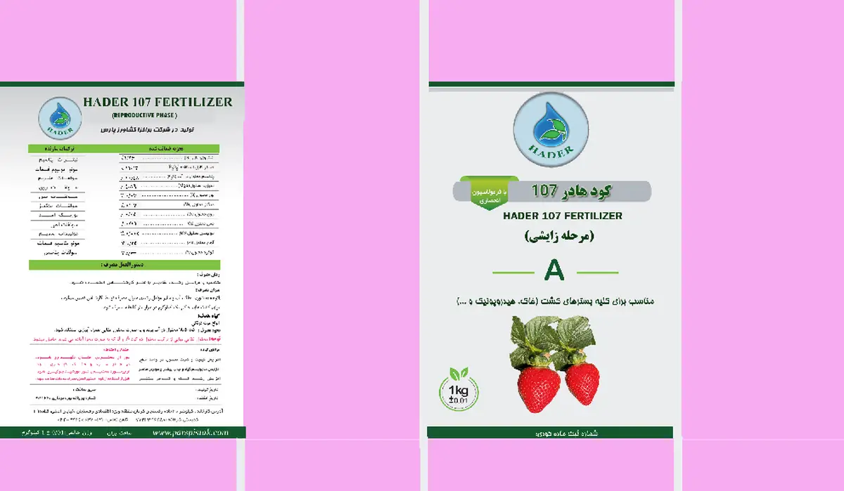کود جامد هادر 1 0 7 ا