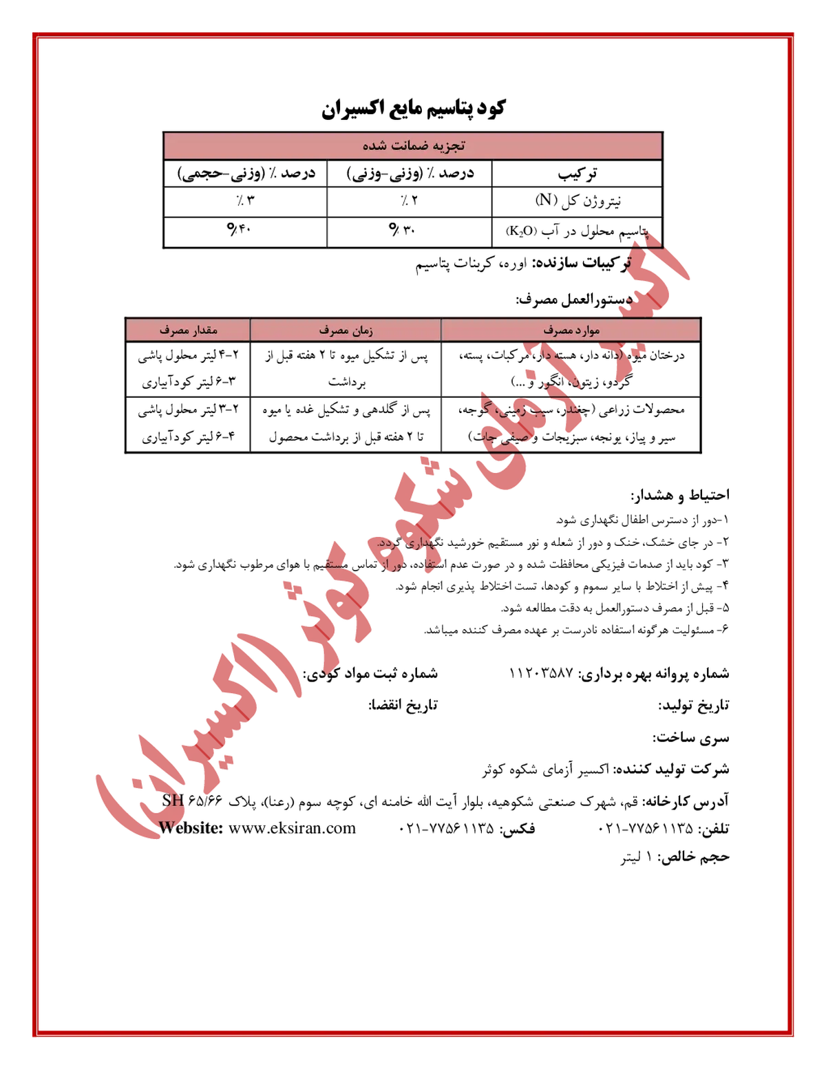 شیمیایی پتاسیمی مایع اکسیران