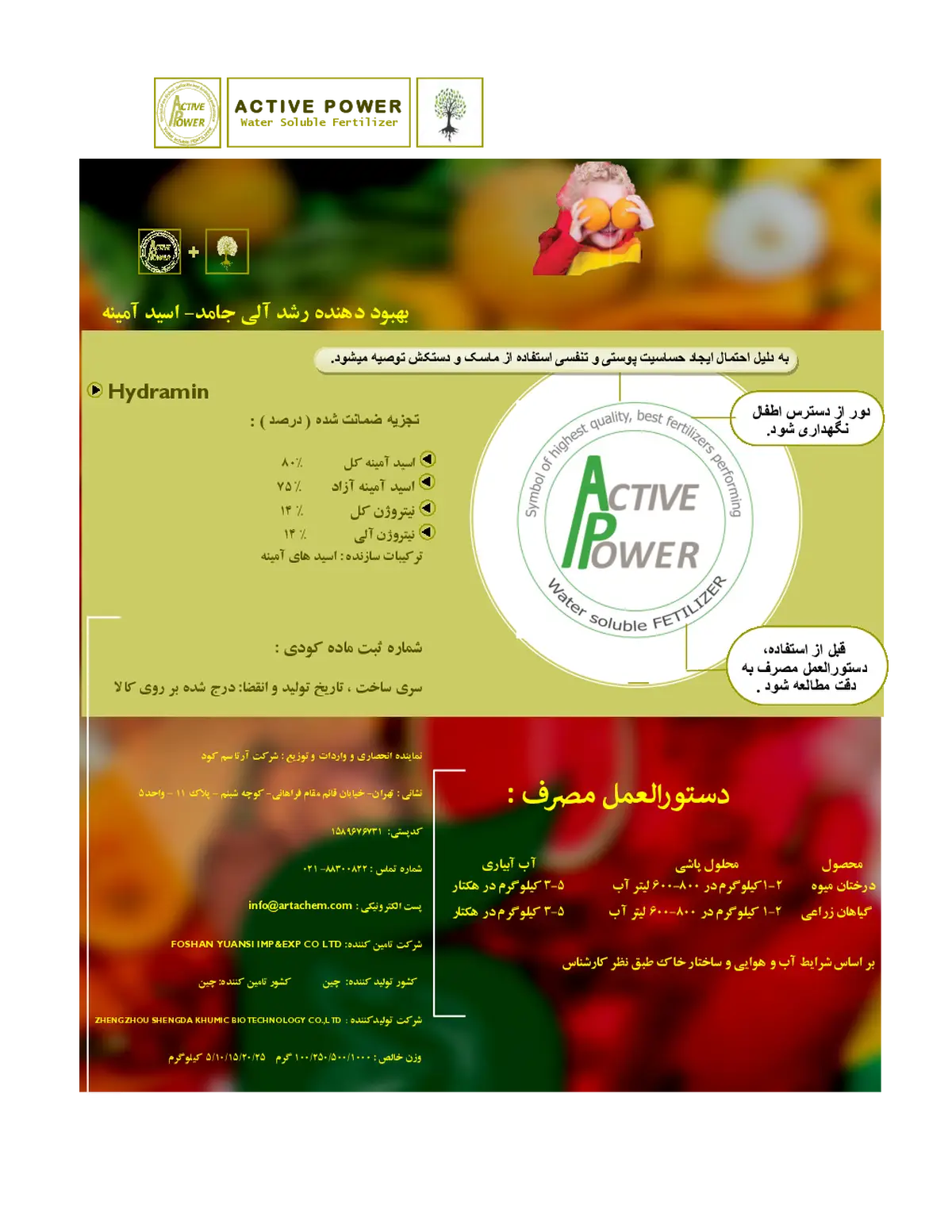 آلی جامد - اسید آمینه هیدرامین اکتیو پاور